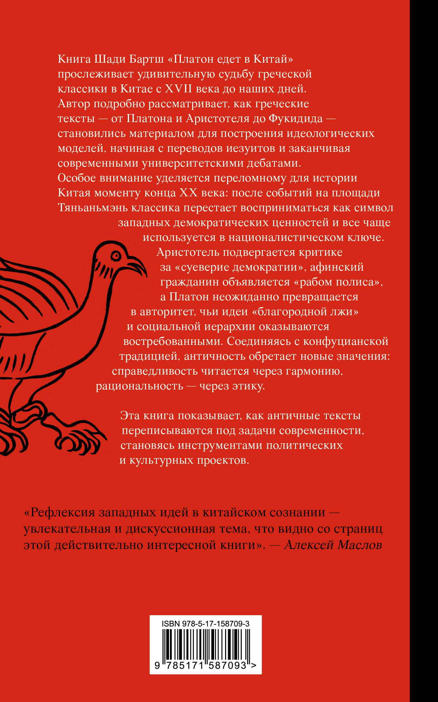 Платон едет в Китай