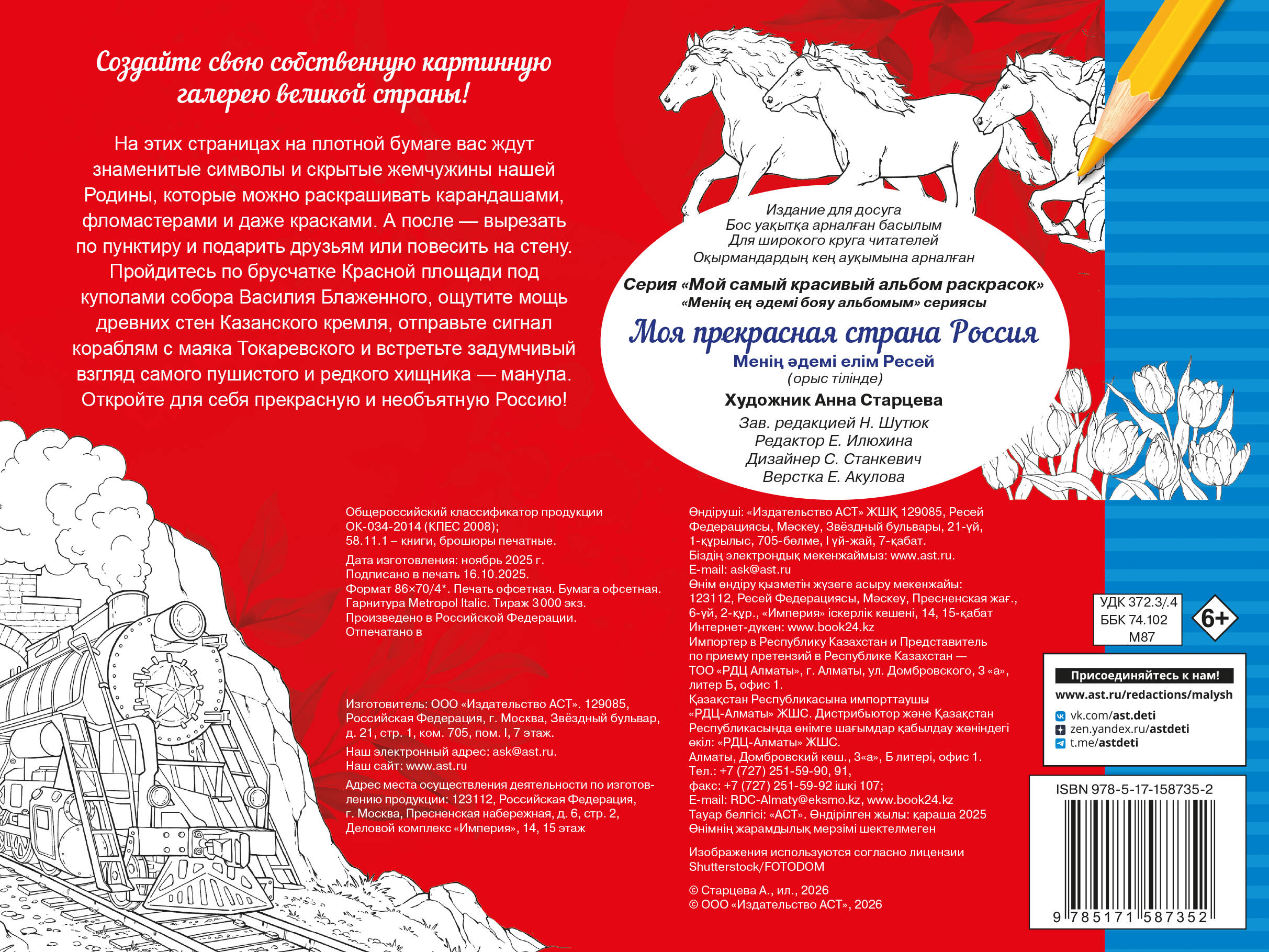 Моя прекрасная страна Россия