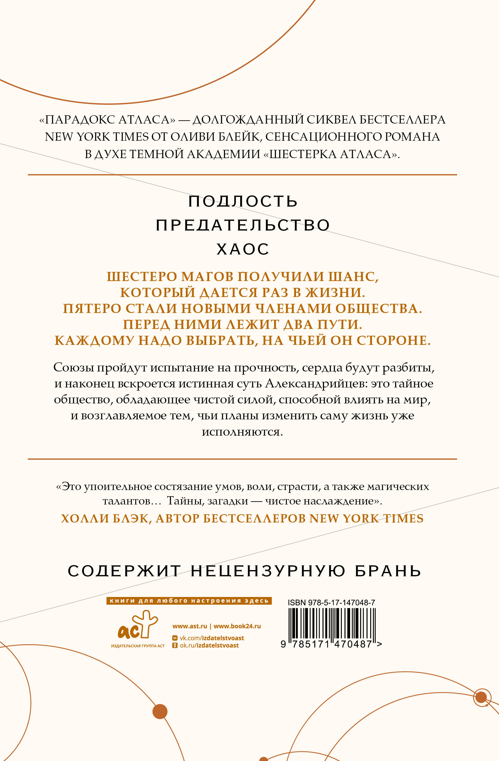 Парадокс Атласа (со стикерпаком)