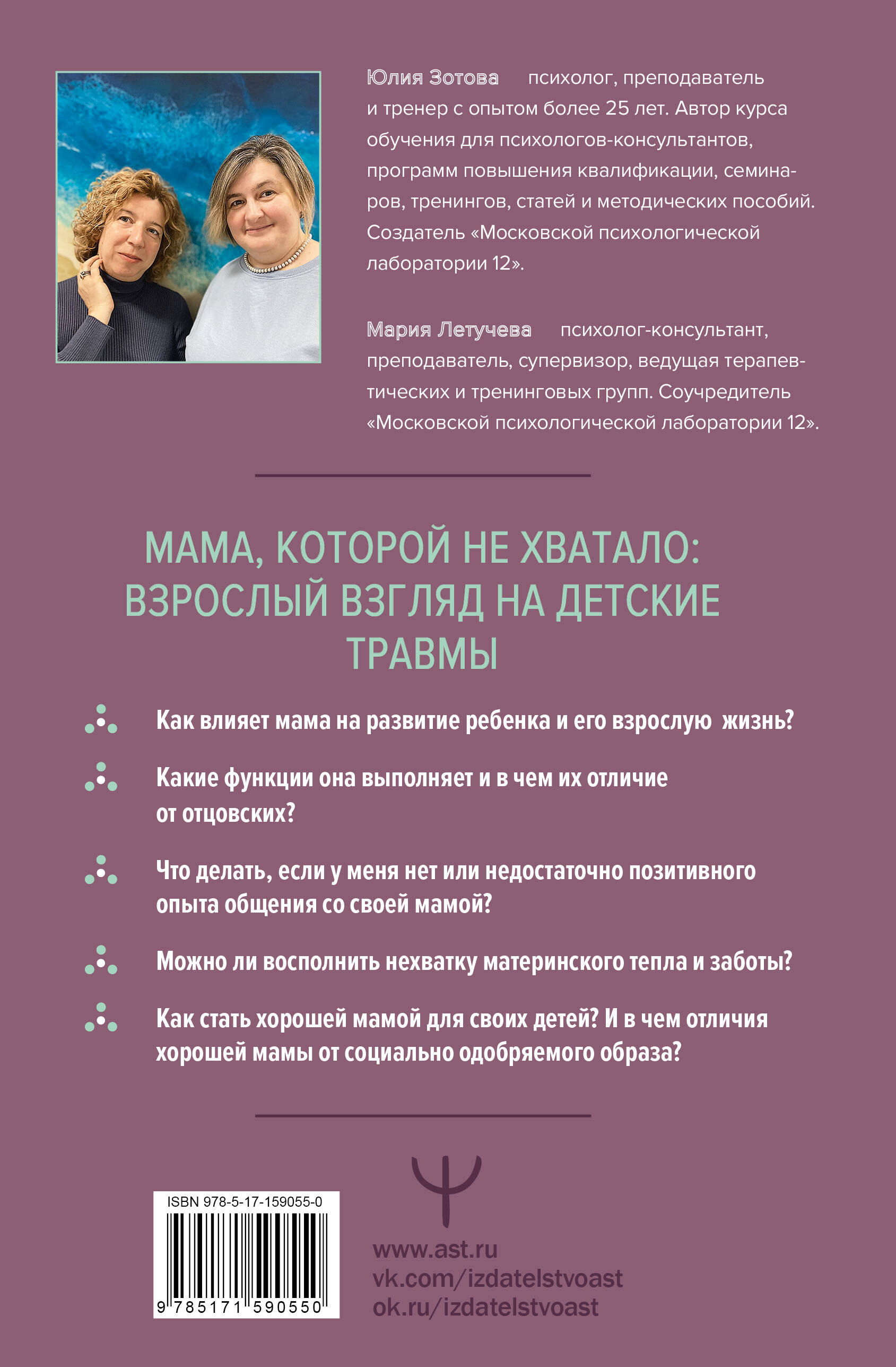 Все дело в маме. Работа с фигурой матери в психотерапии