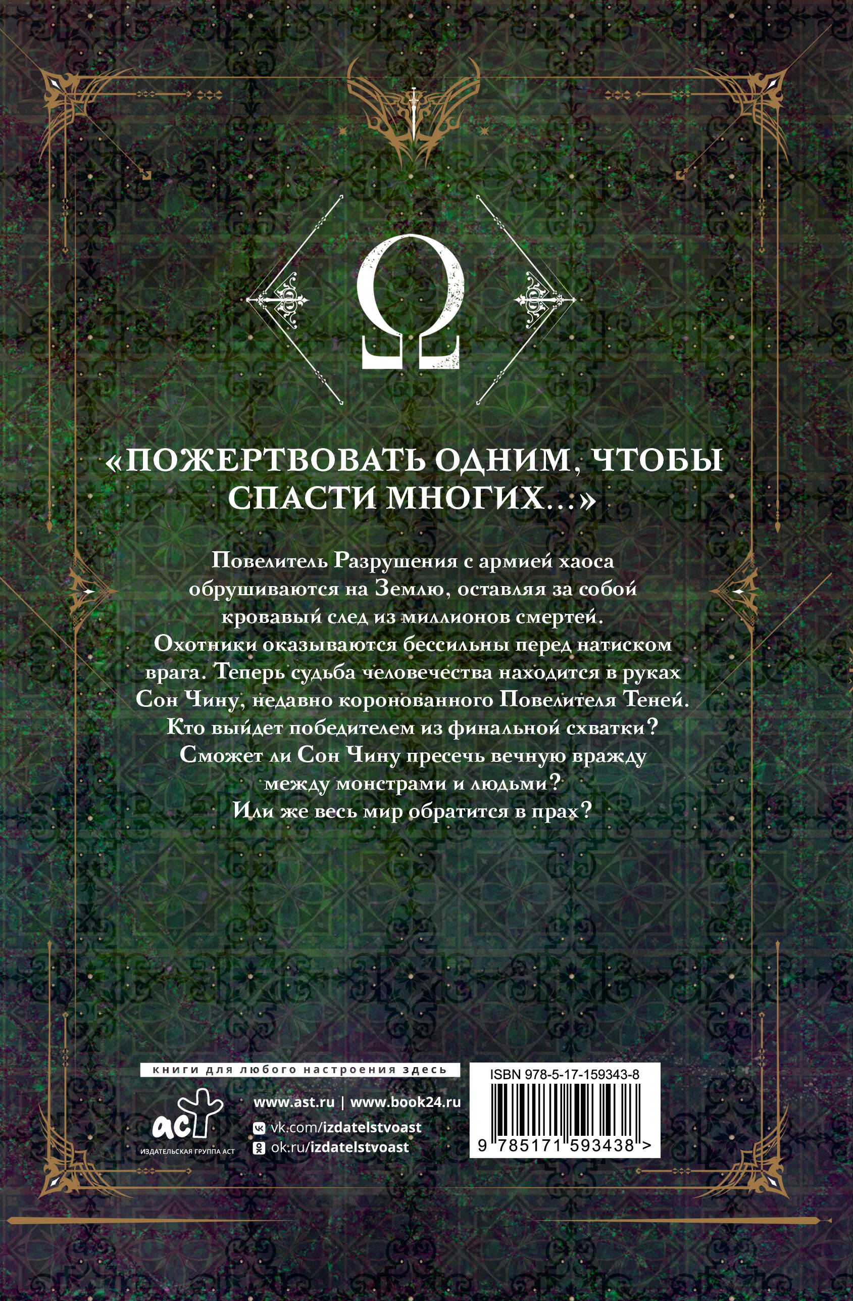 Поднятие уровня в одиночку. Solo Leveling. Книга 8