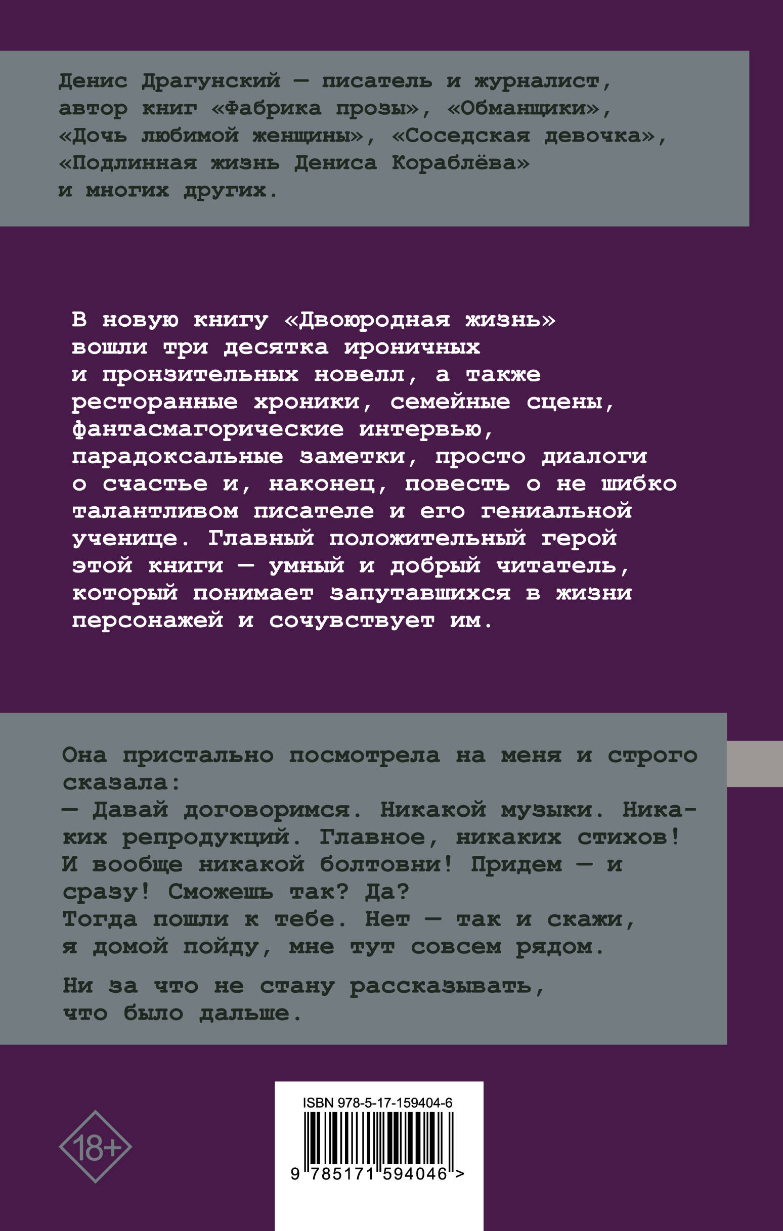 Двоюродная жизнь