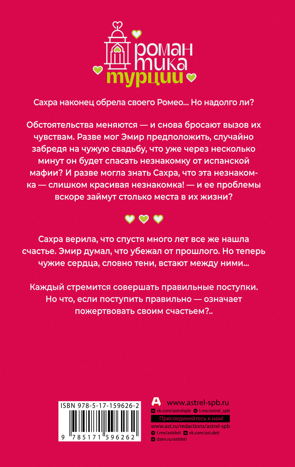 Печенье для любимой