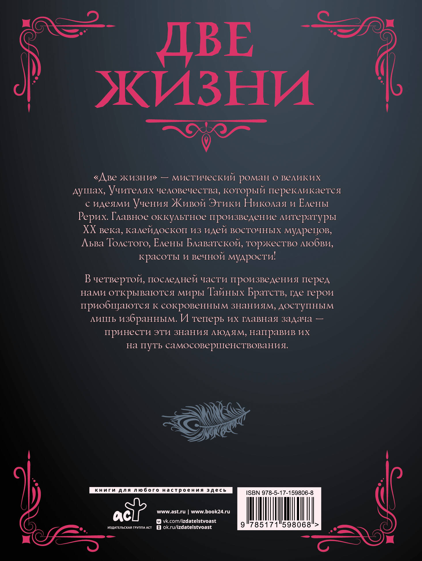 Две жизни. Часть IV