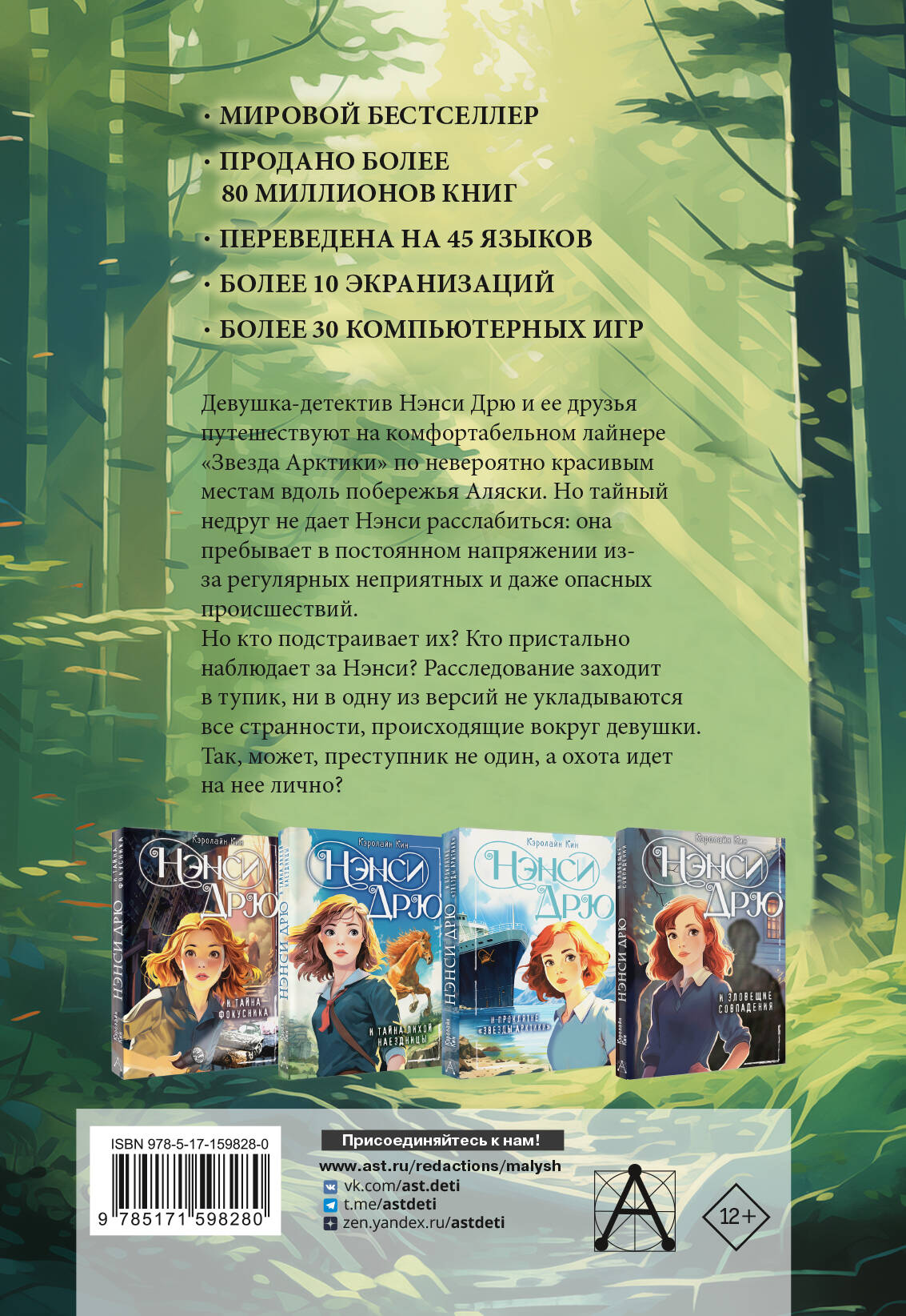 Нэнси Дрю и таинственные незнакомцы