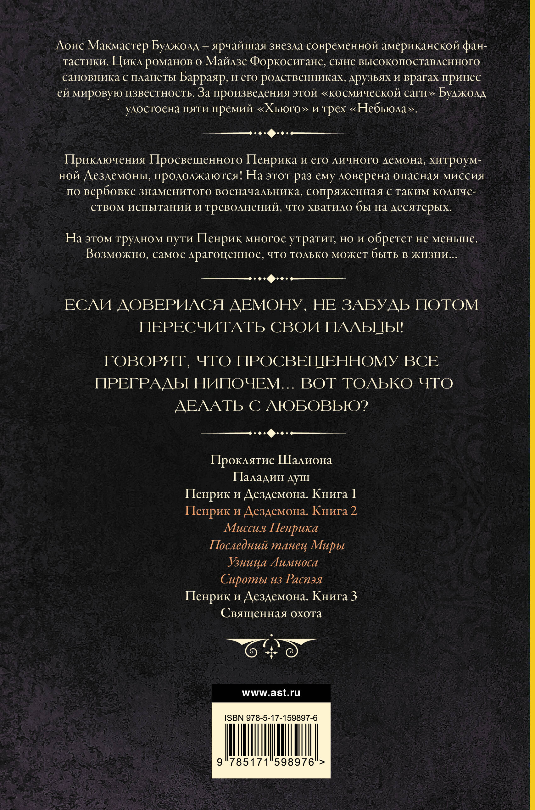 Пенрик и Дездемона. Книга 2