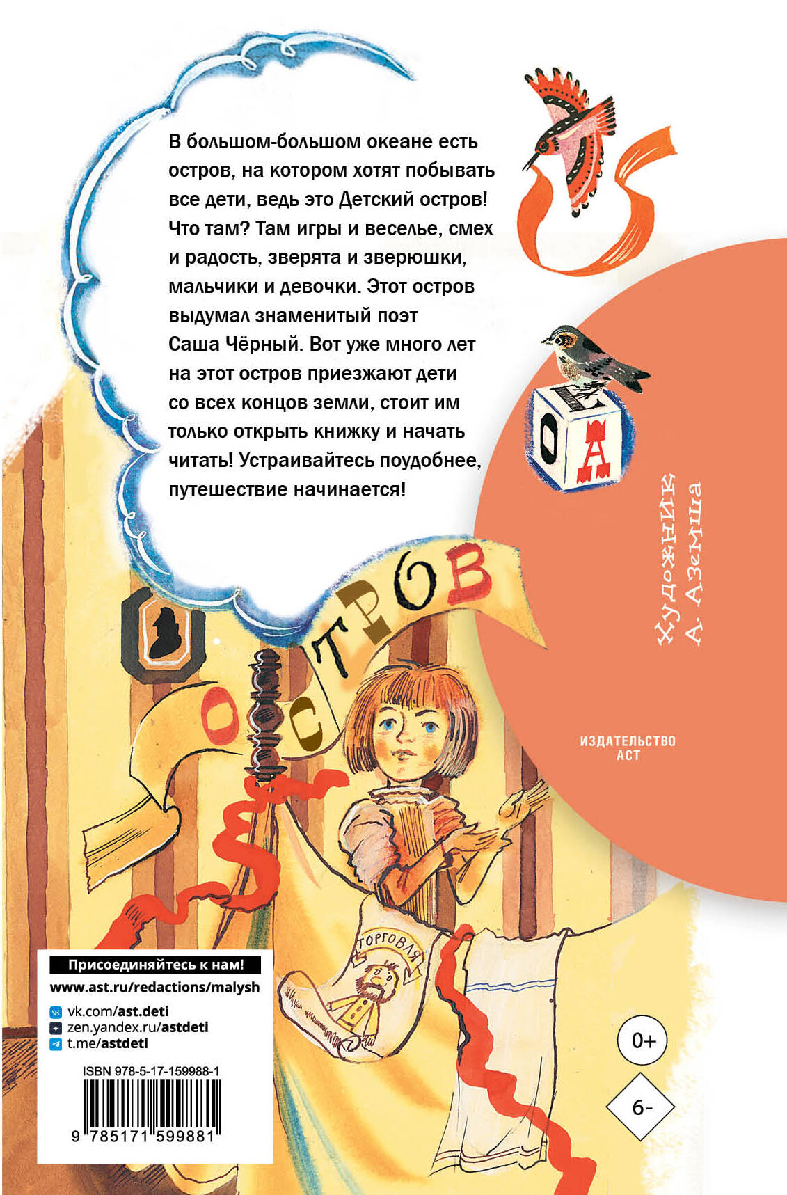 Детский остров. Стихи