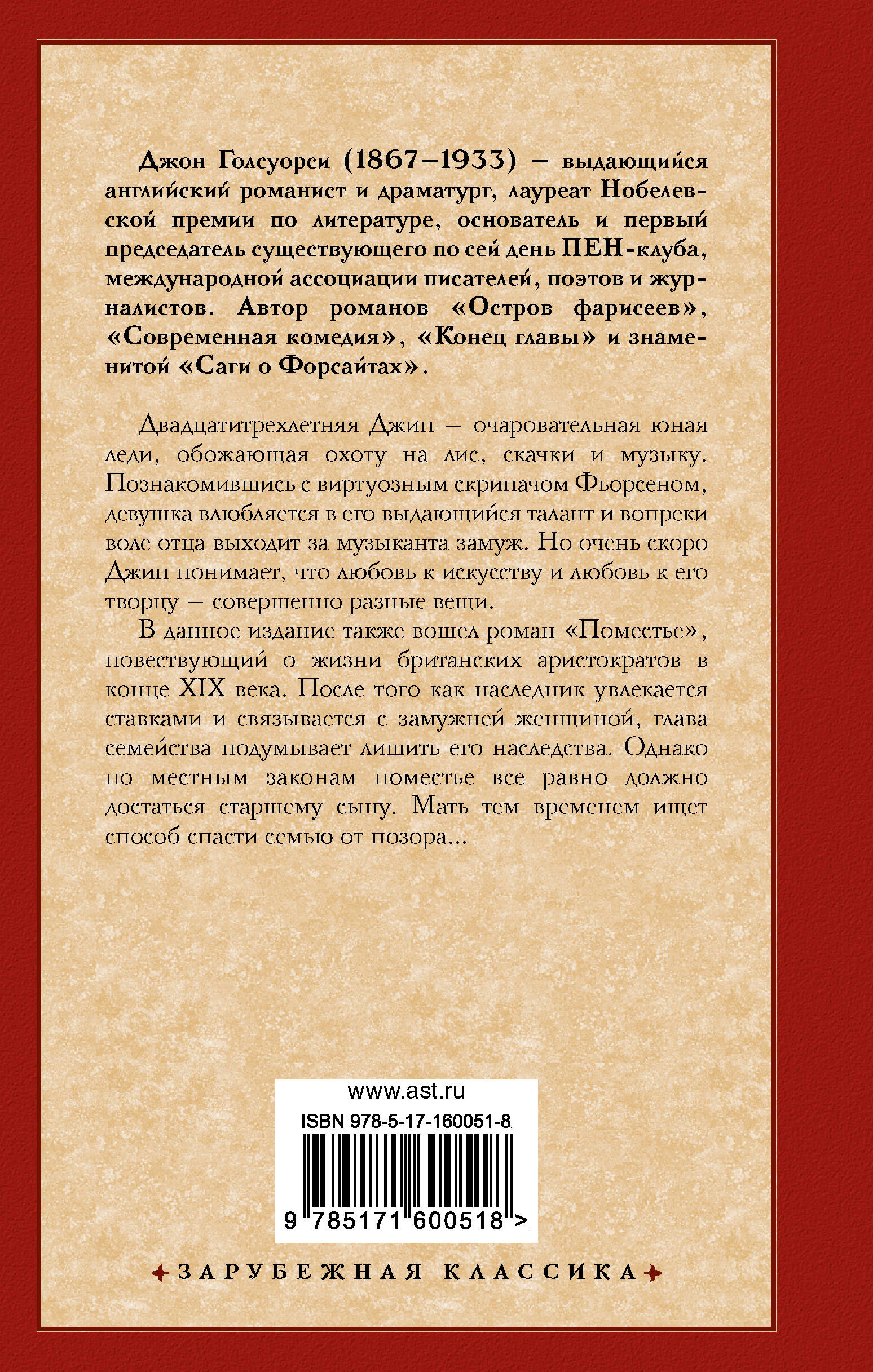 За гранью. Поместье