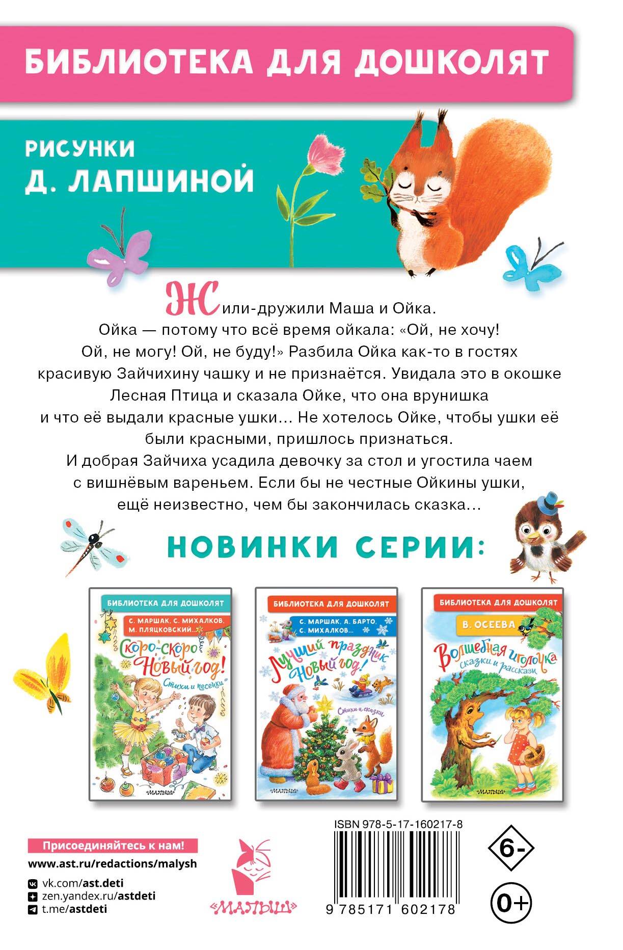 Про Машу и Ойку