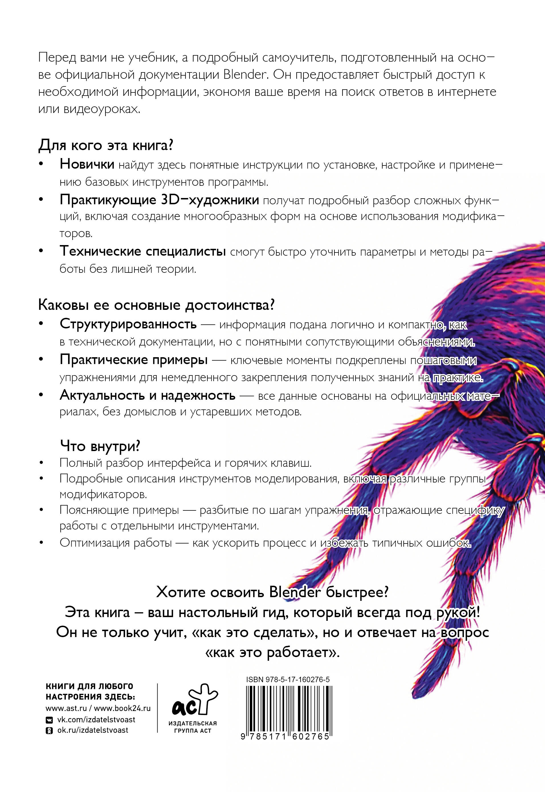 Blender. Самый подробный самоучитель. С нулевого уровня до профессионала