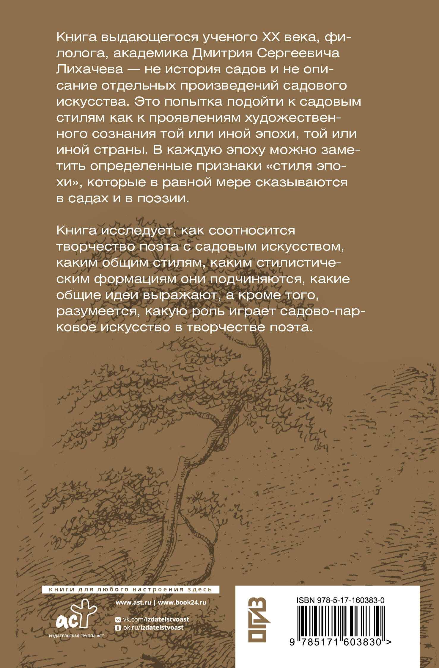 Поэзия садов