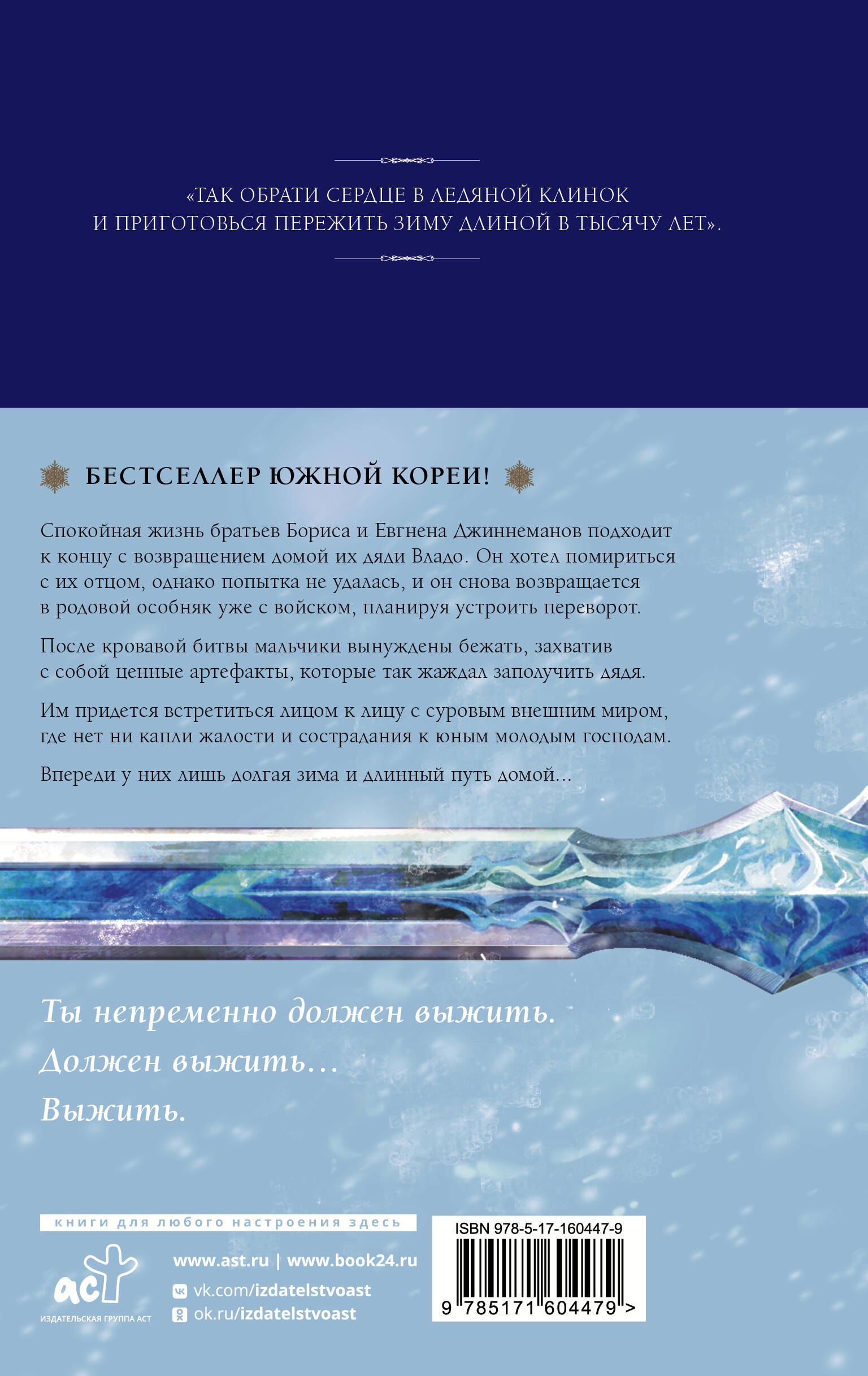 Дети Руны. Уинтерер. Зимний меч. Книга 1