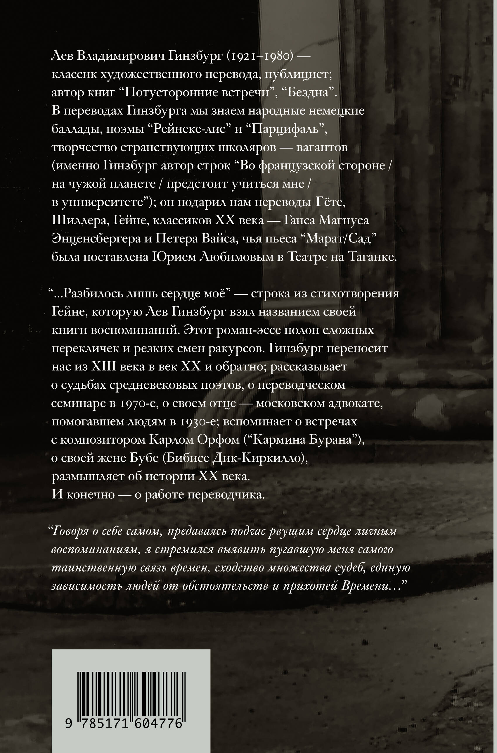 Разбилось лишь сердце мое...