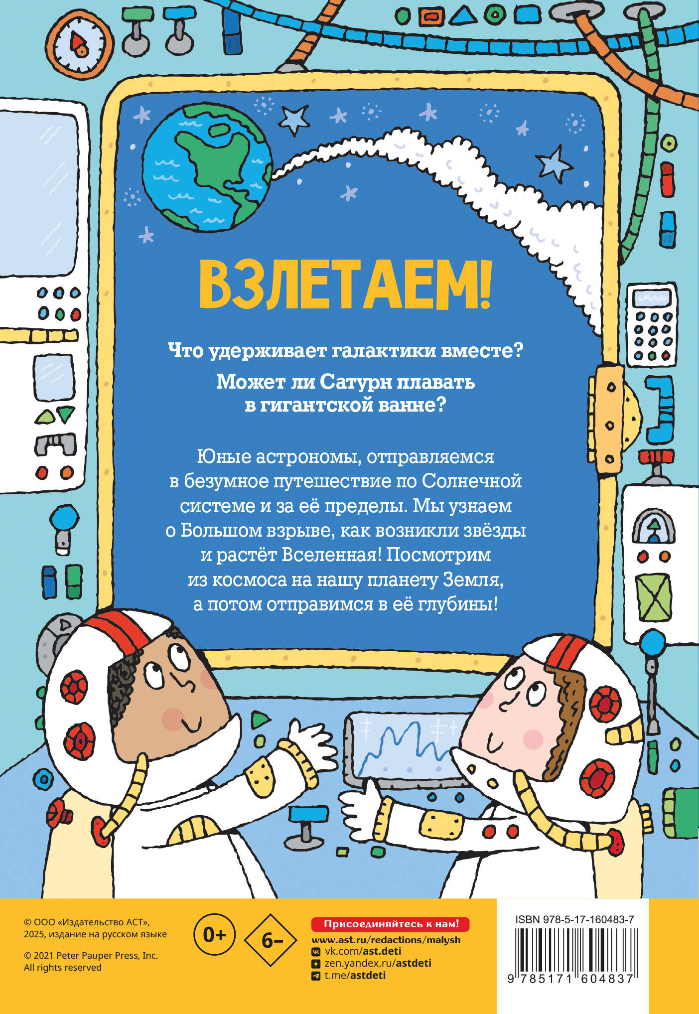 Космос. Энциклопедия для детей