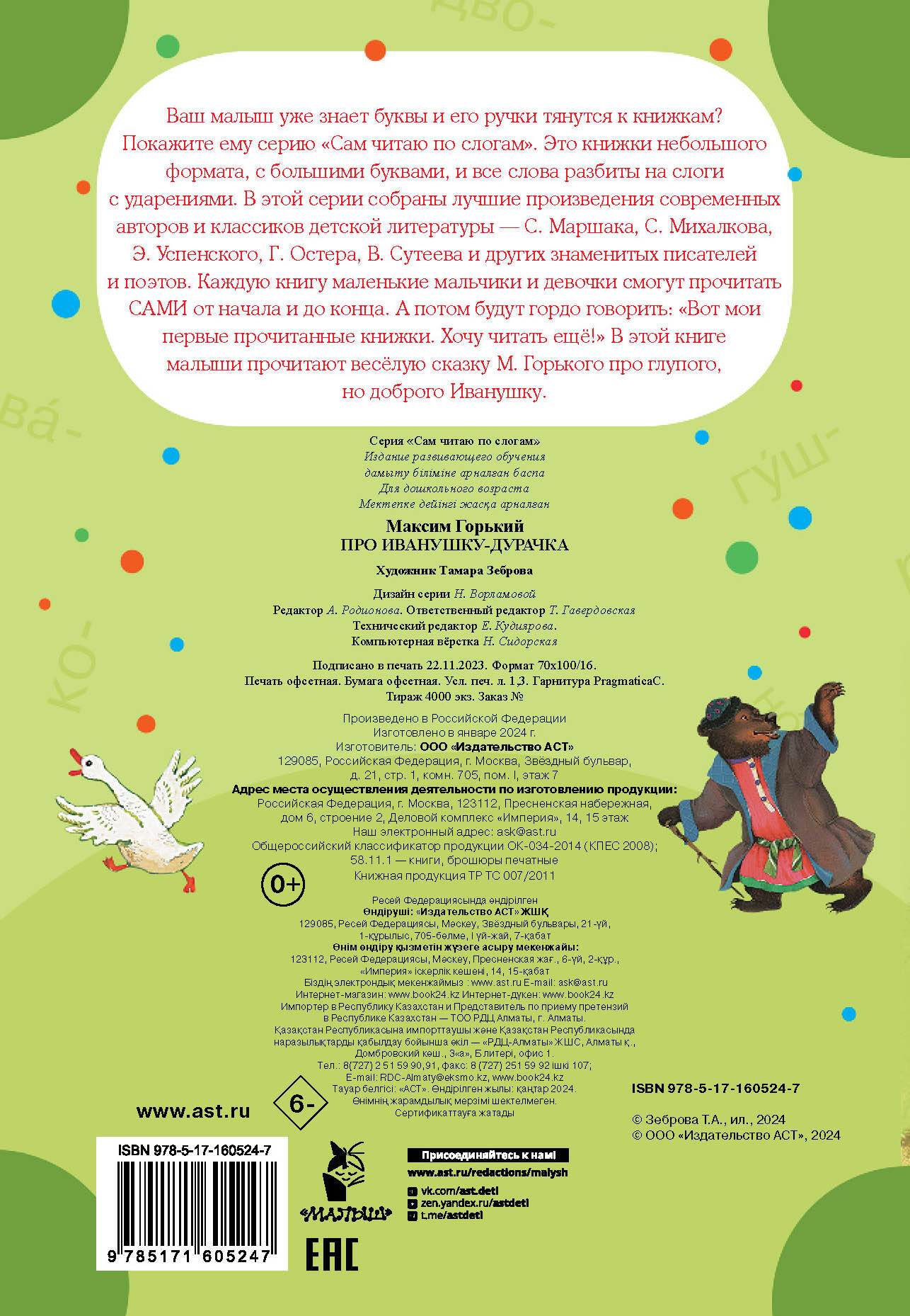 Про Иванушку-дурачка