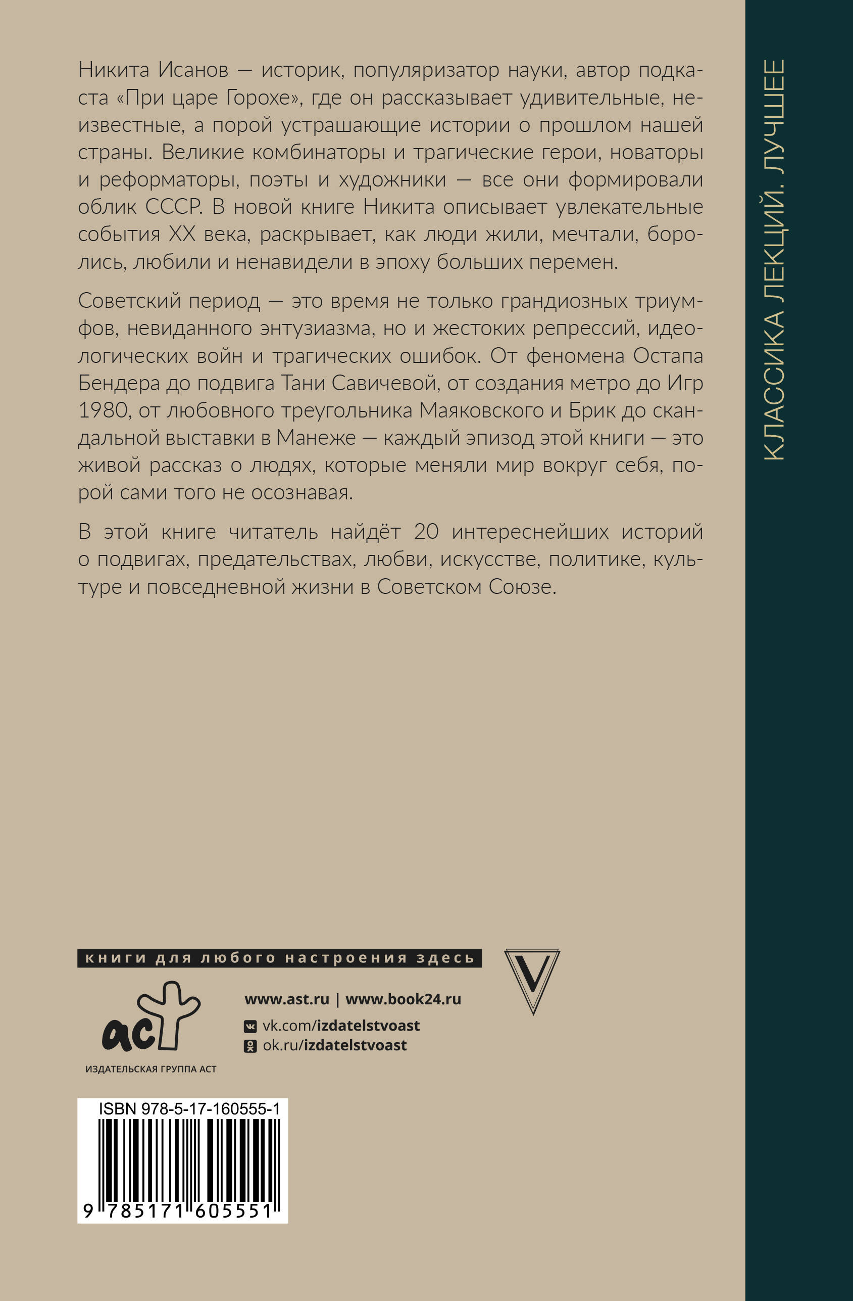 Триумфы и трагедии ХХ века