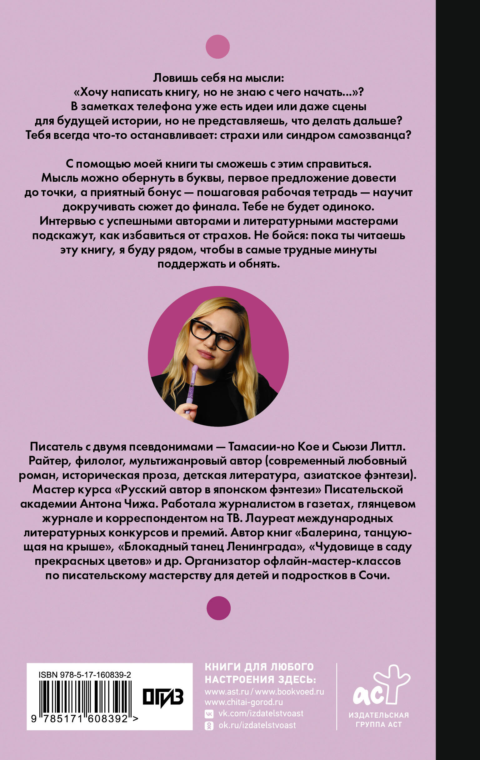 Писатель внутри тебя. Как начать писать от заметки в блоге до большого романа