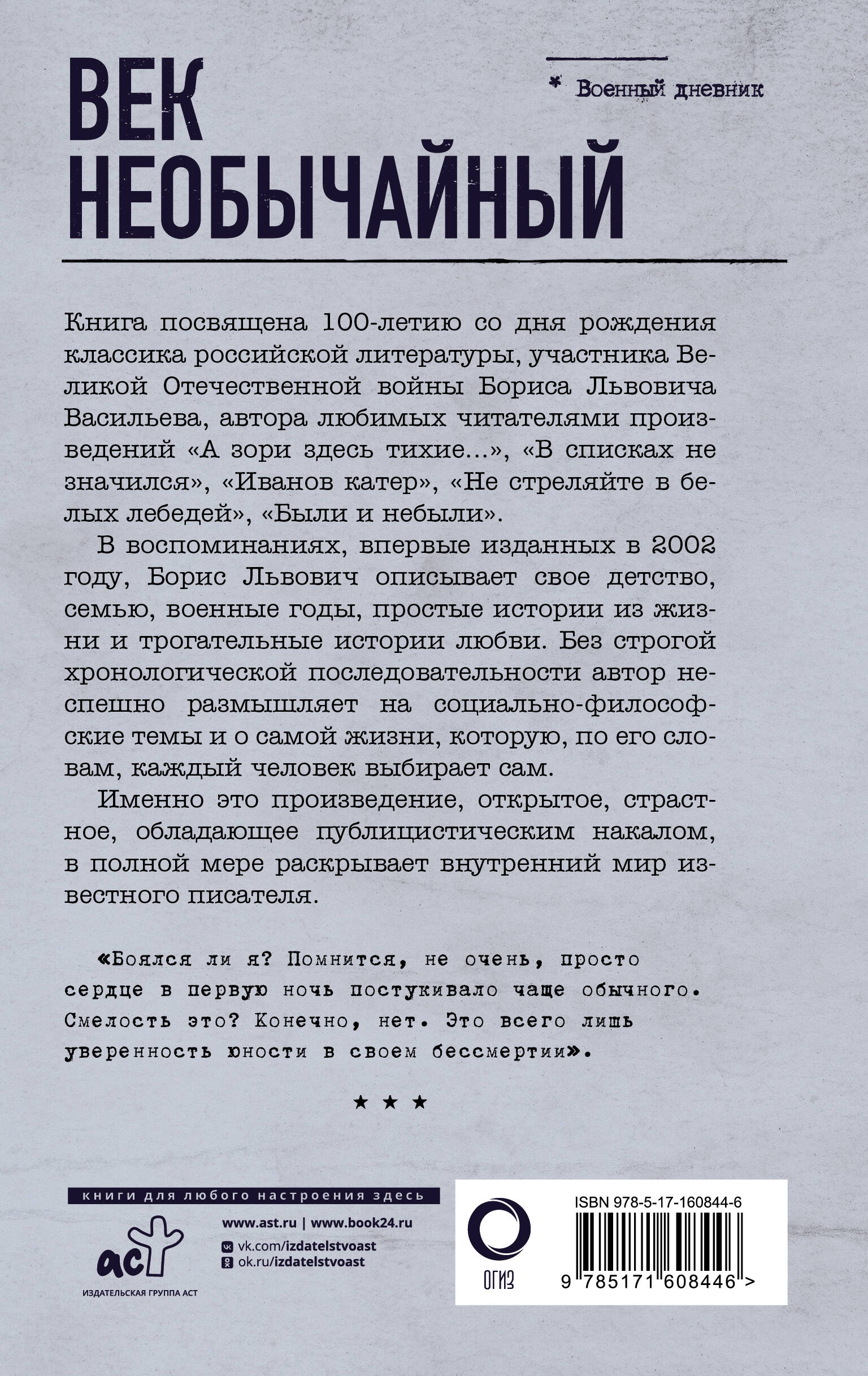 Век необычайный