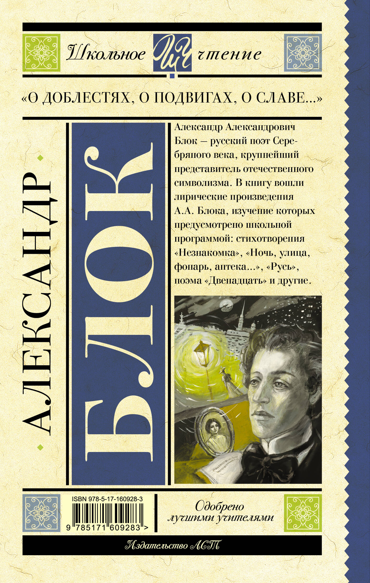 "О доблестях, о подвигах, о славе..."