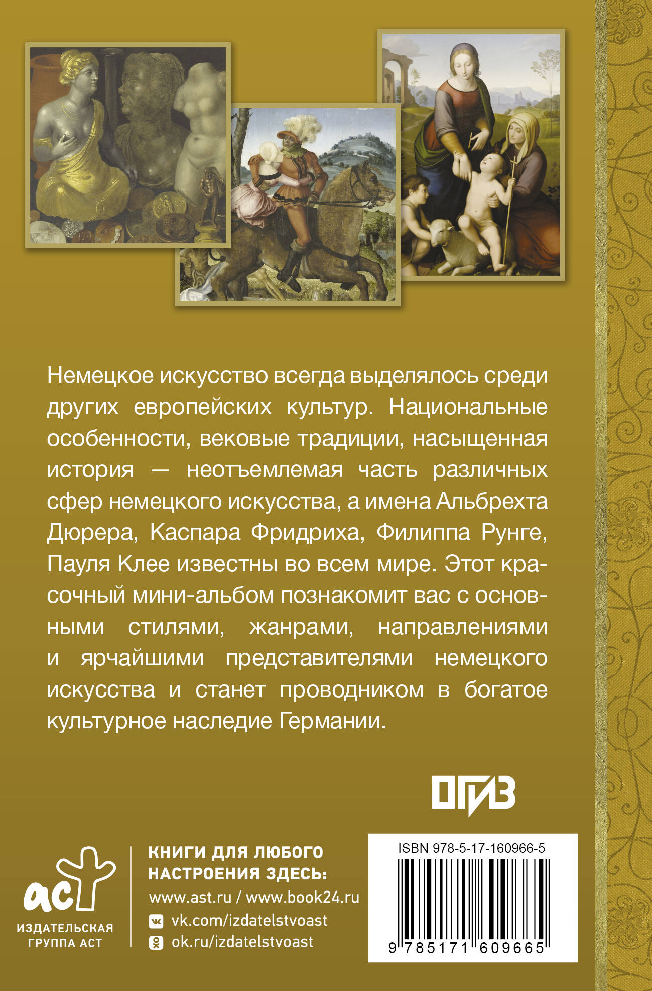 Искусство Германии