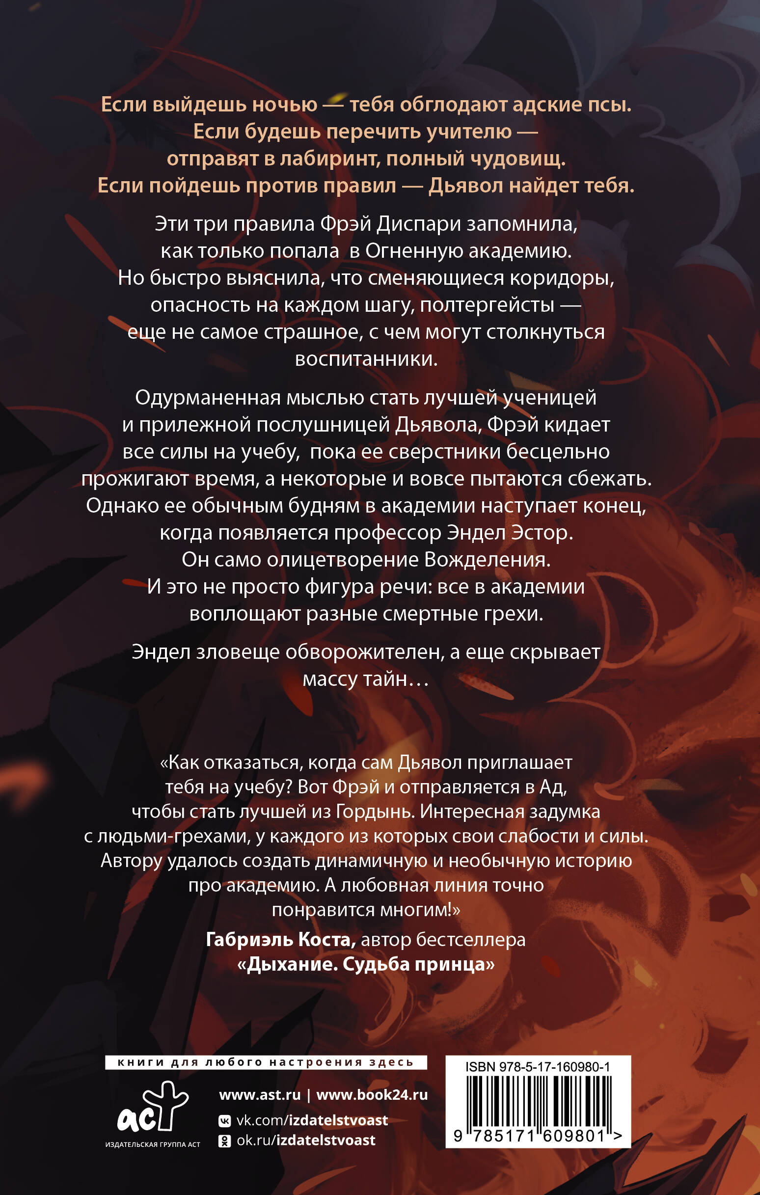 Ритмы дьявола