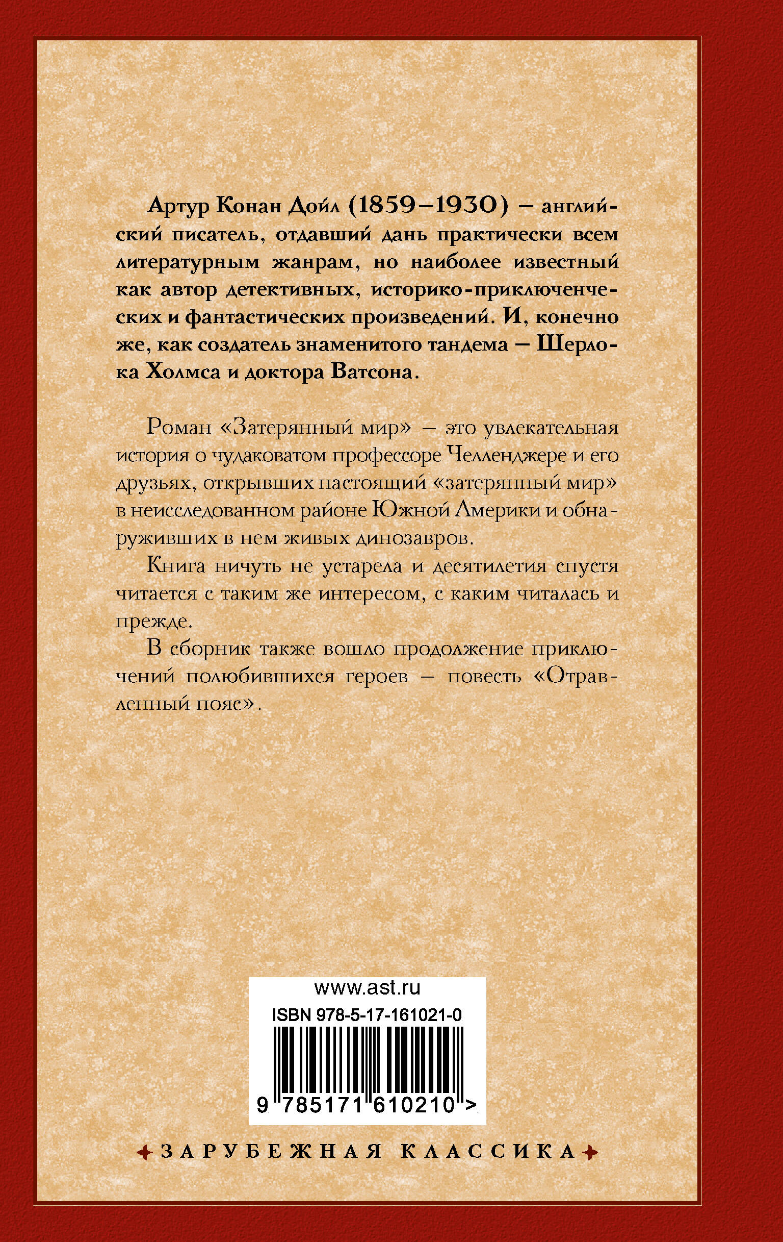 Затерянный мир