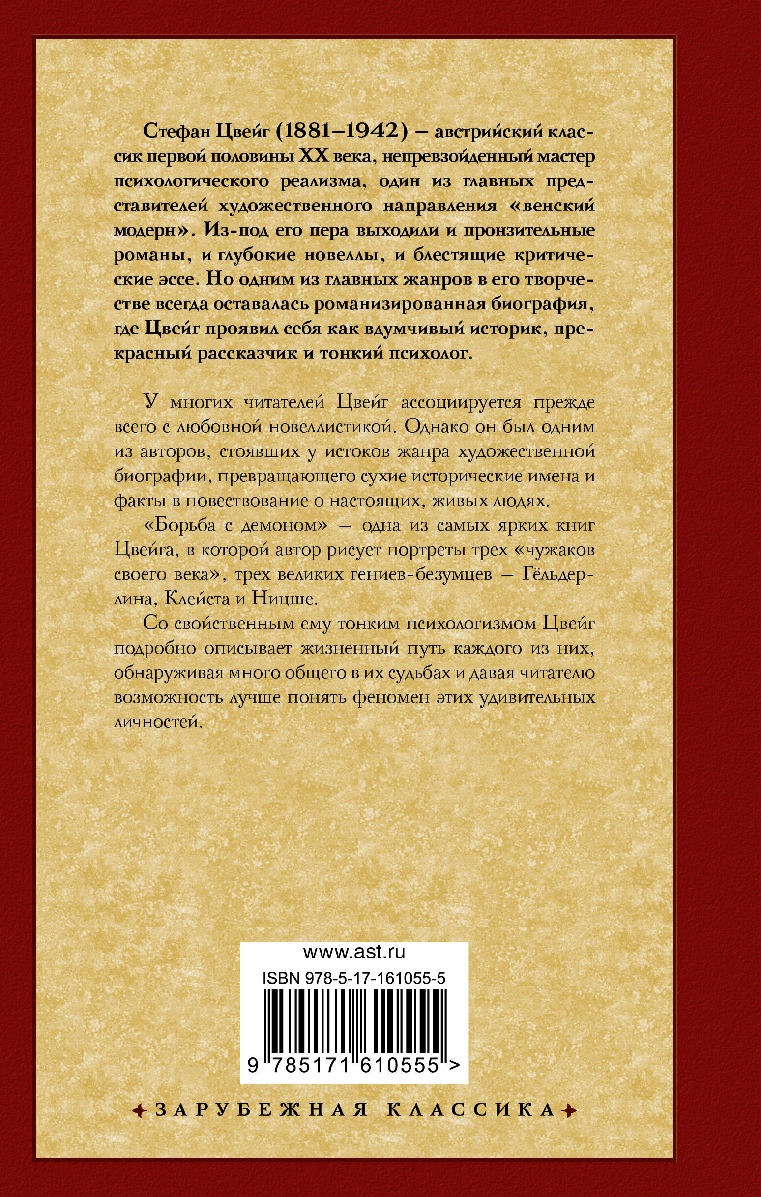 Борьба с демоном