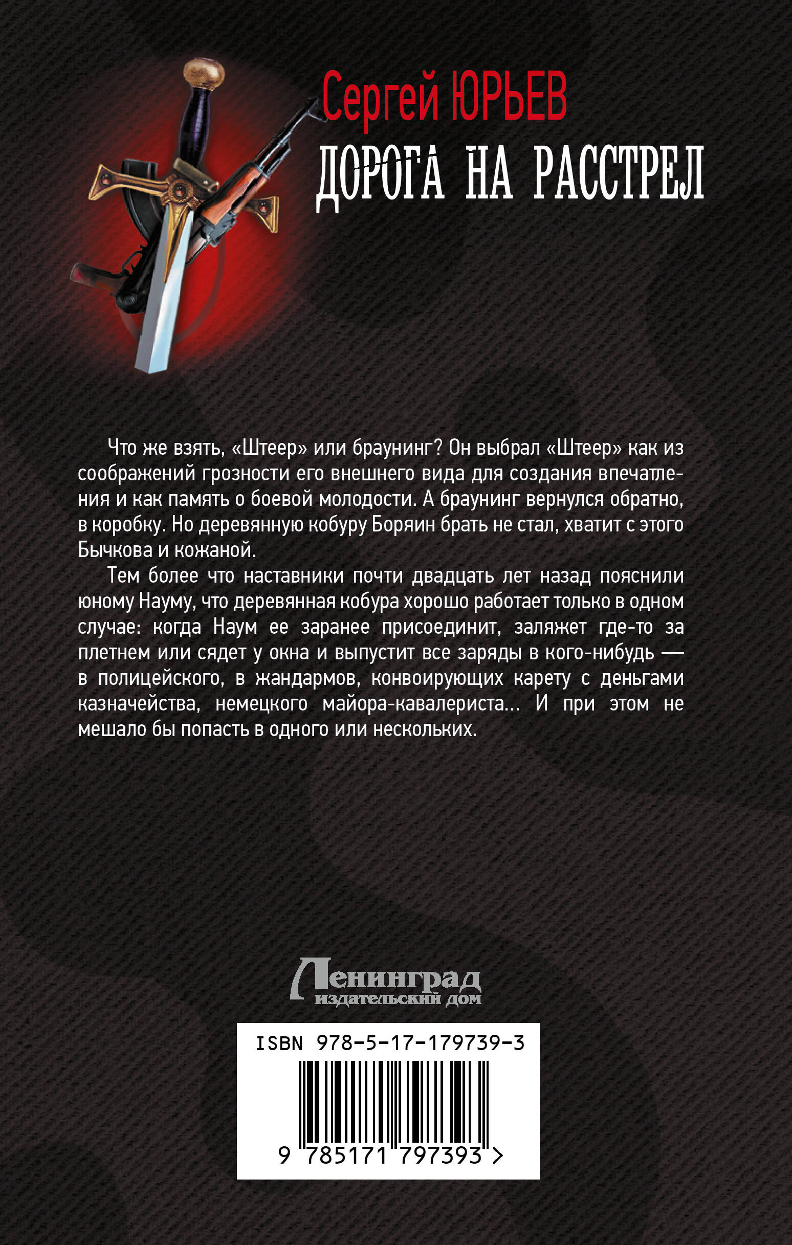 Дорога на расстрел