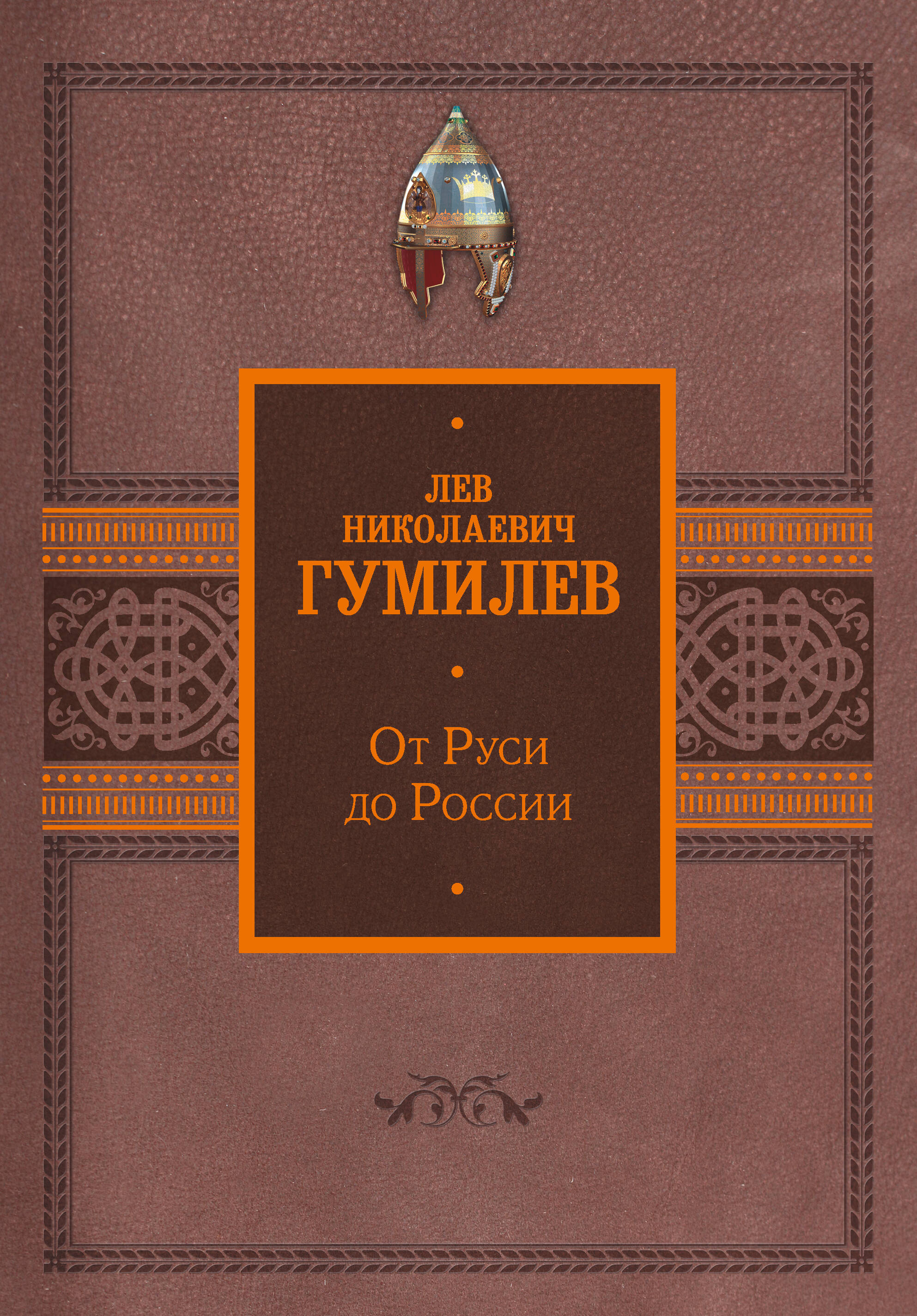 От Руси до России