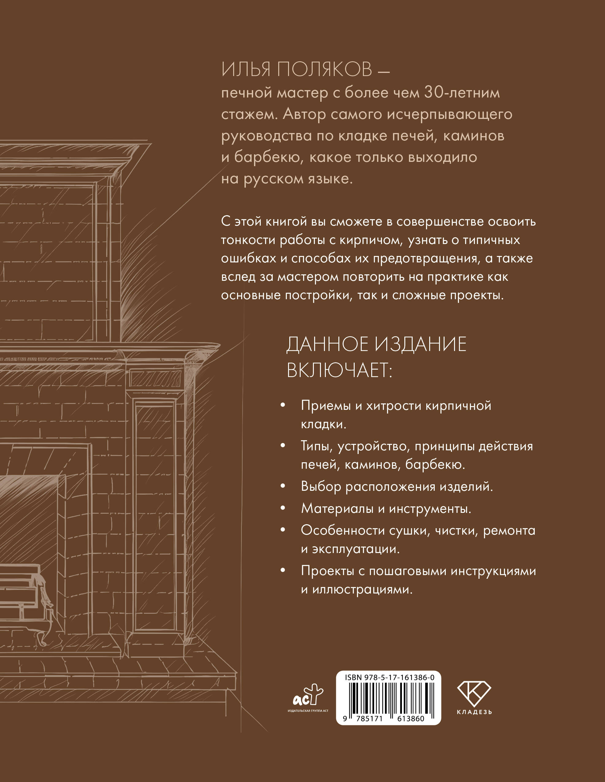 Печи, камины, барбекю своими руками