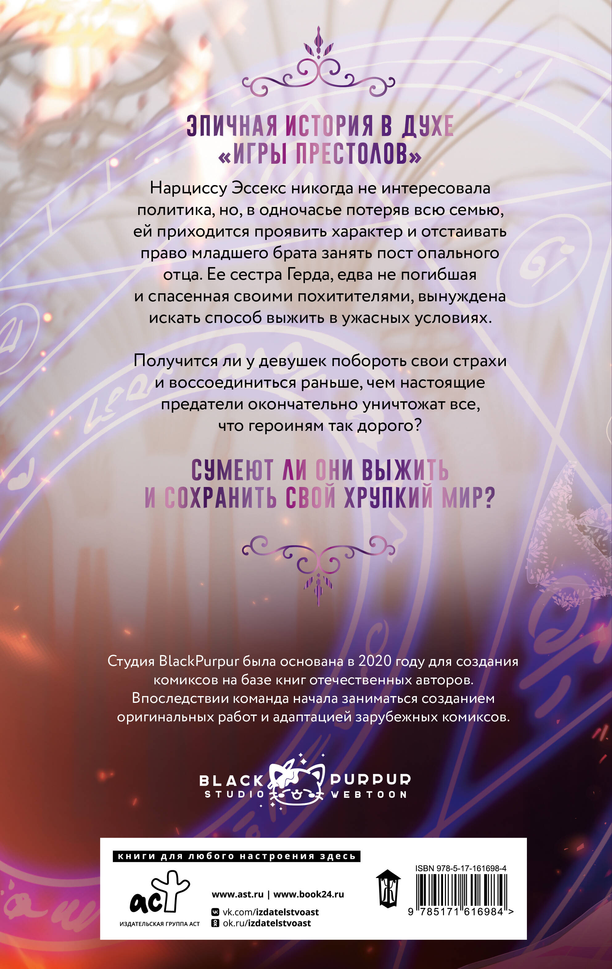 Отравленный Грааль