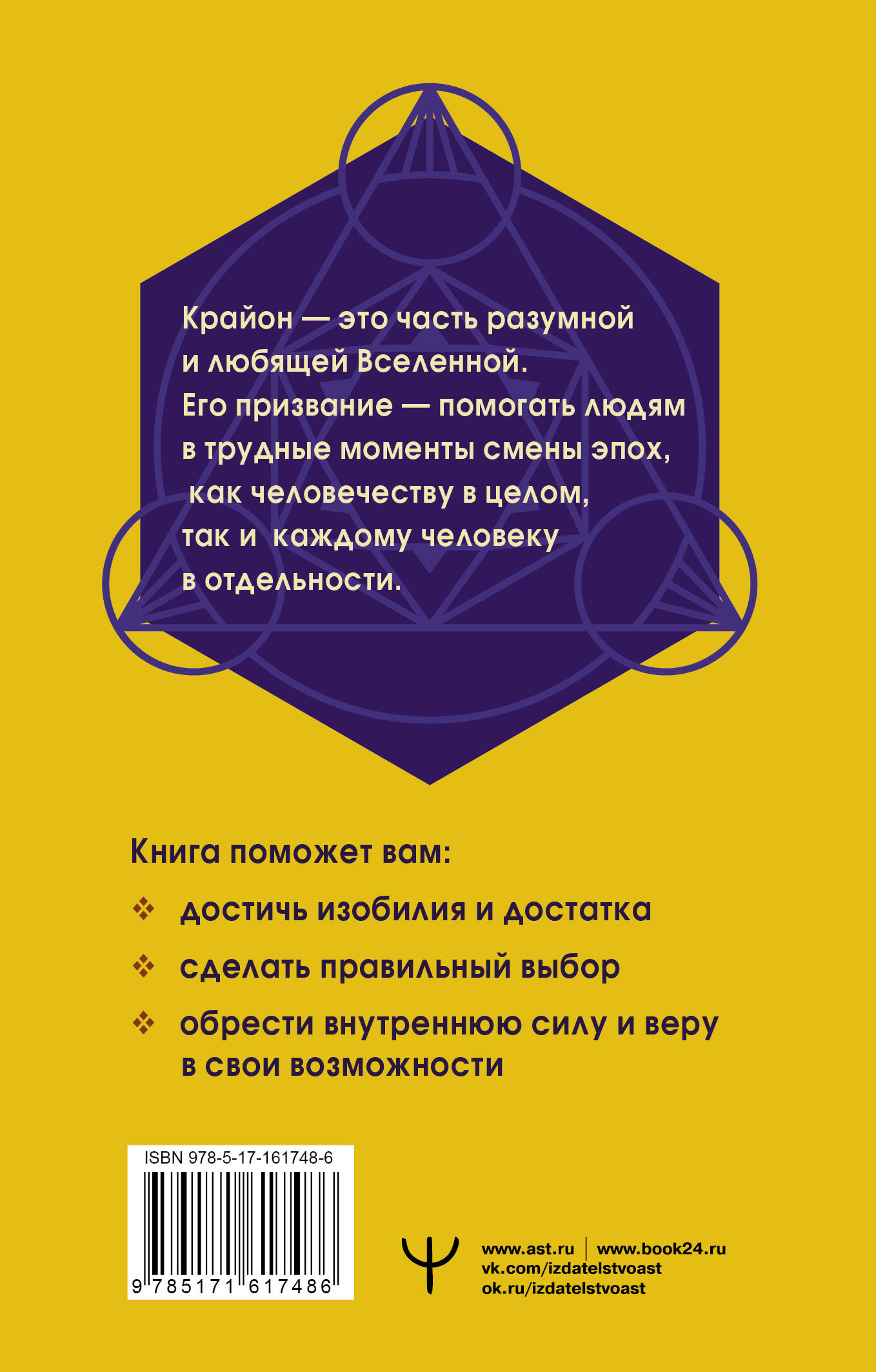 Крайон. Энергия денег. Упражнения, практики, настрои