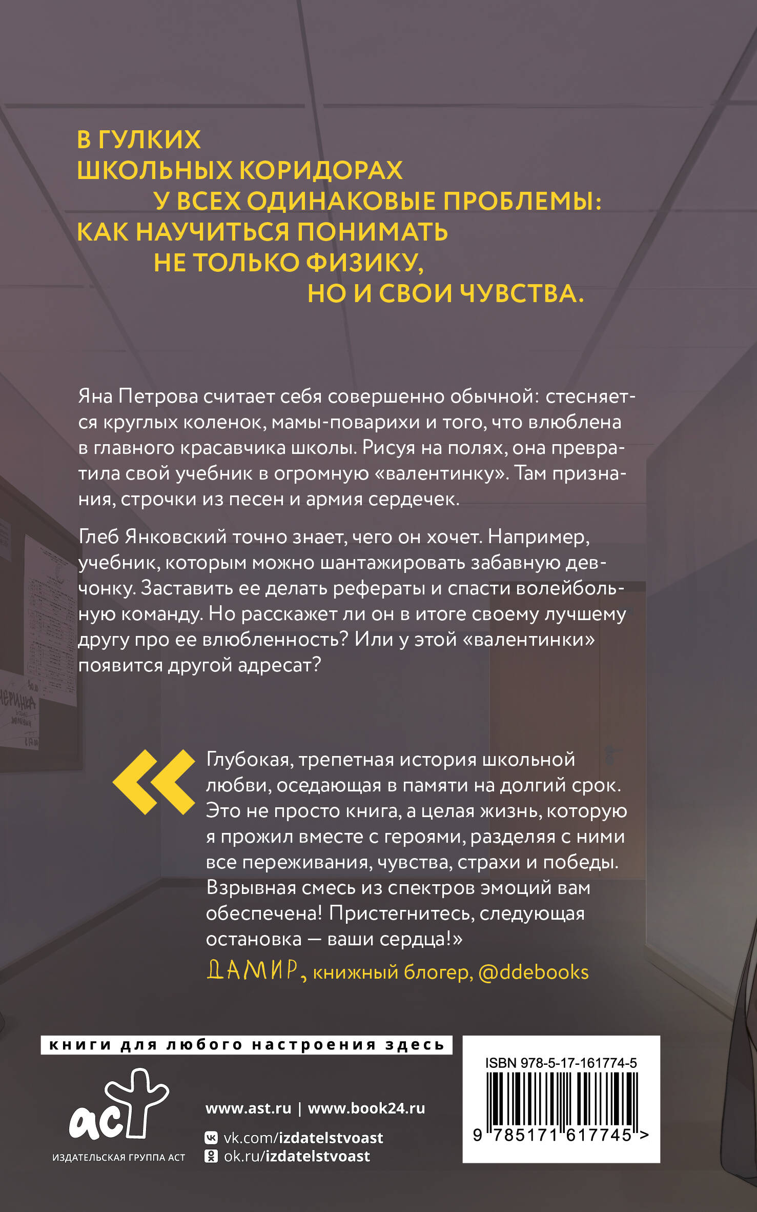 Физика любви