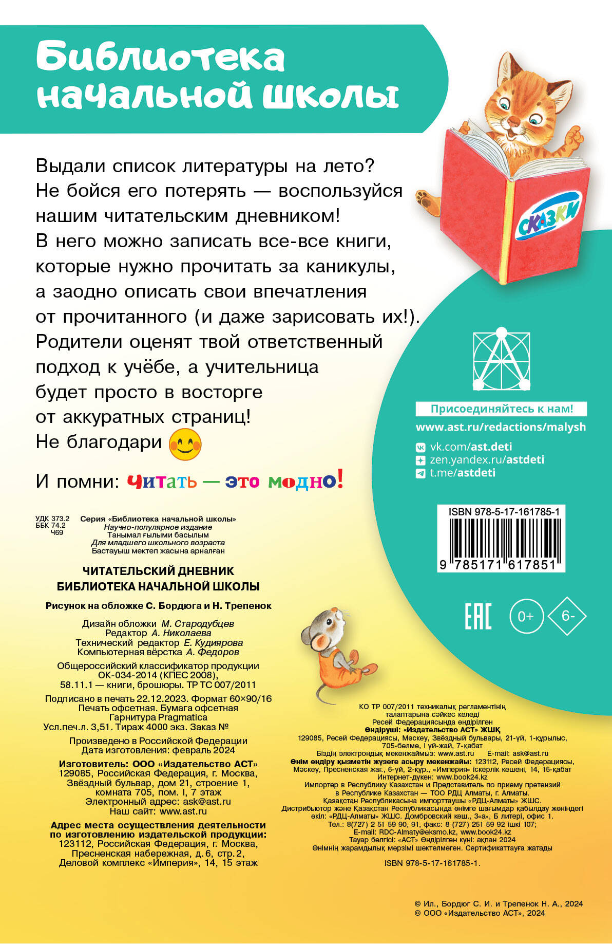 Читательский дневник. Библиотека начальной школы