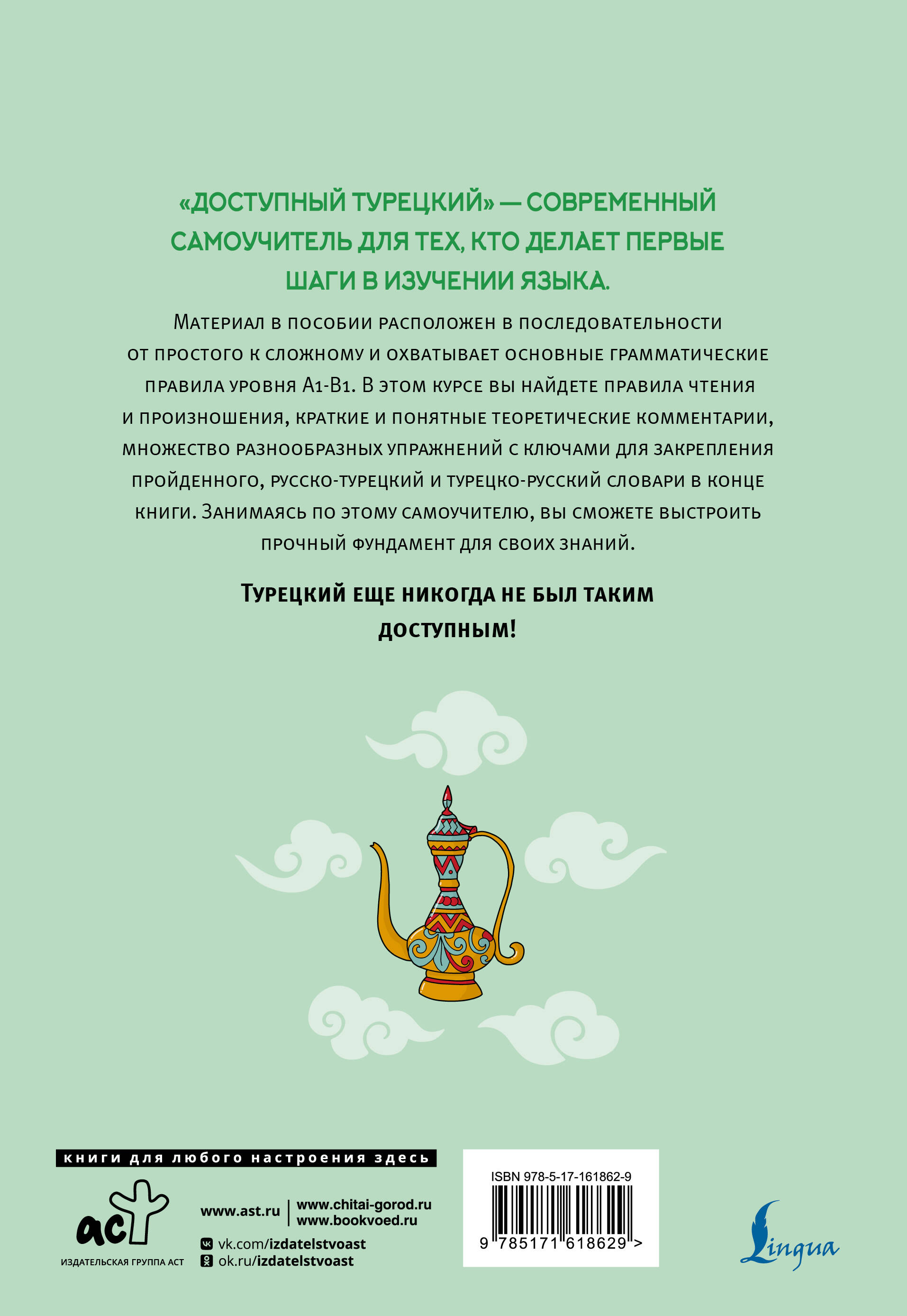 Доступный турецкий