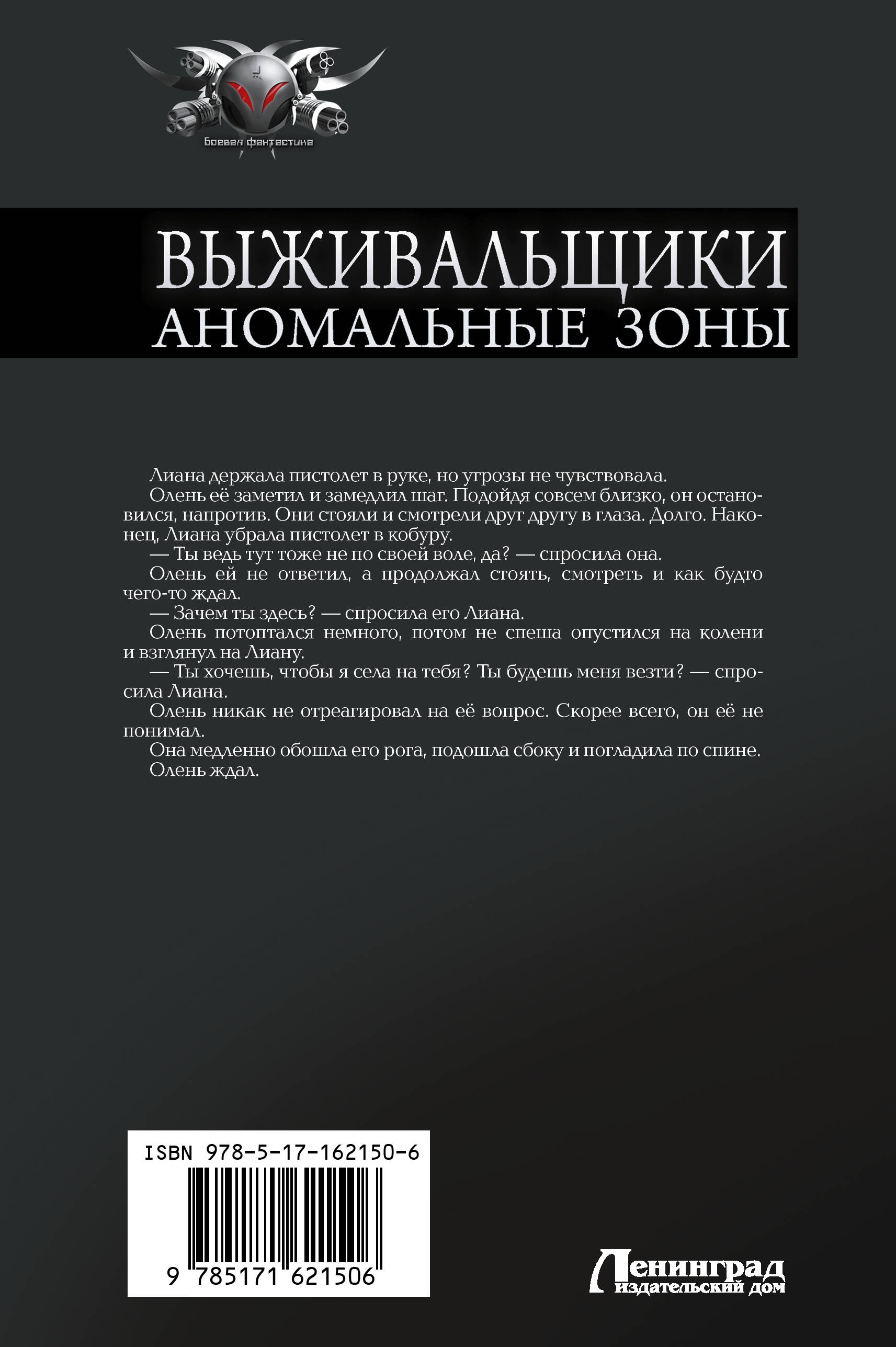 Выживальщики. Аномальные зоны