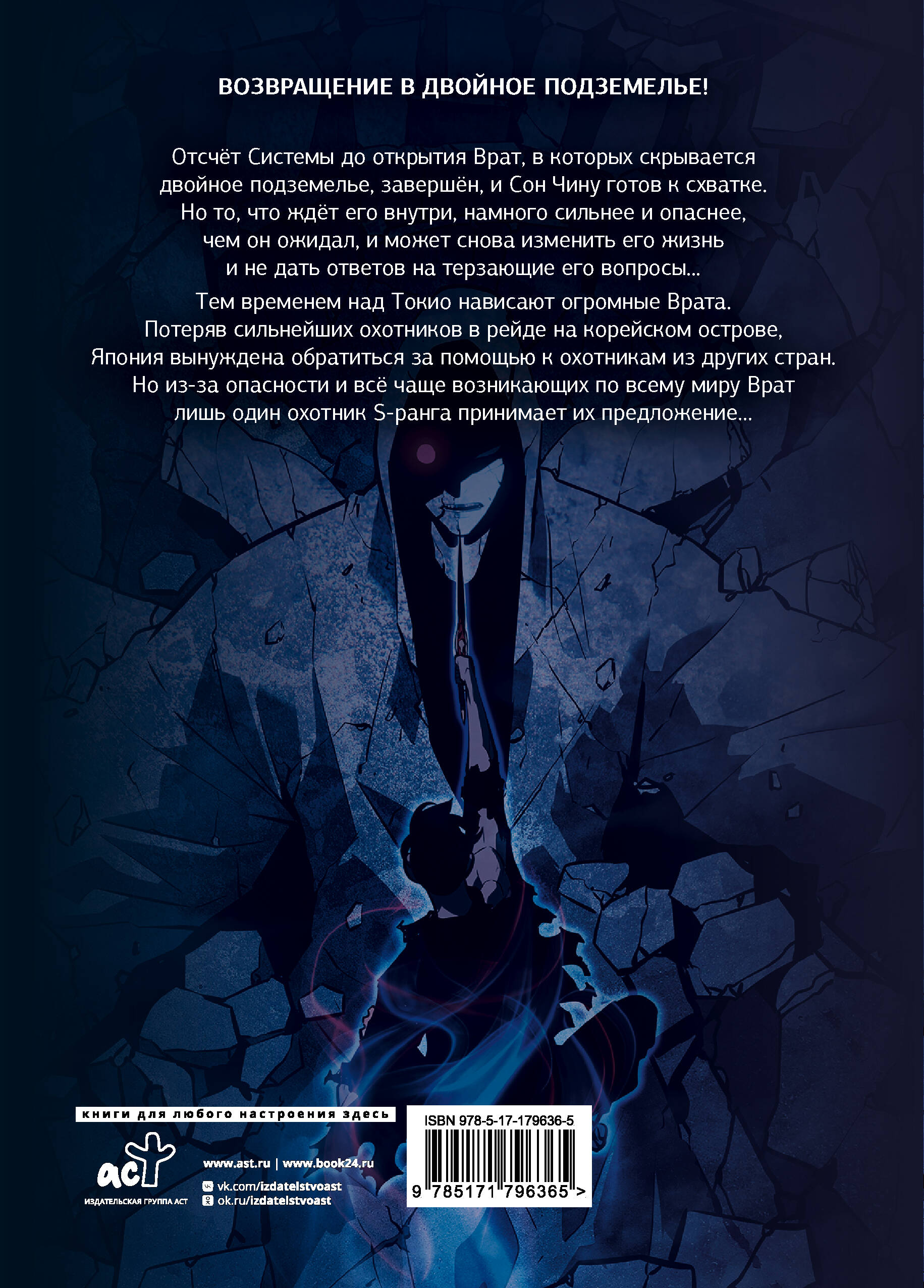 Поднятие уровня в одиночку. Solo Leveling. Том 9 (вебтун)