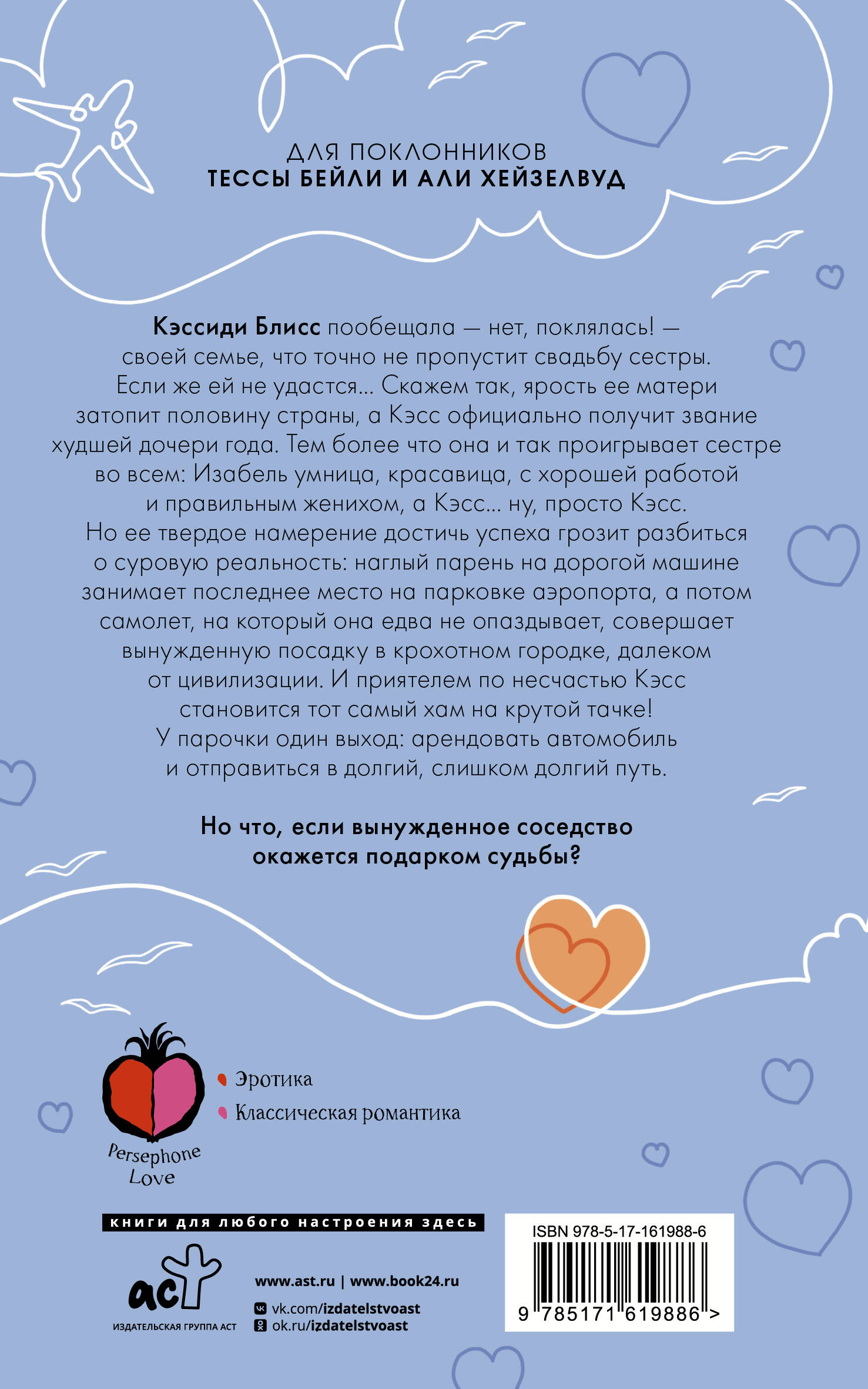 Самолеты, поезда... и чувства