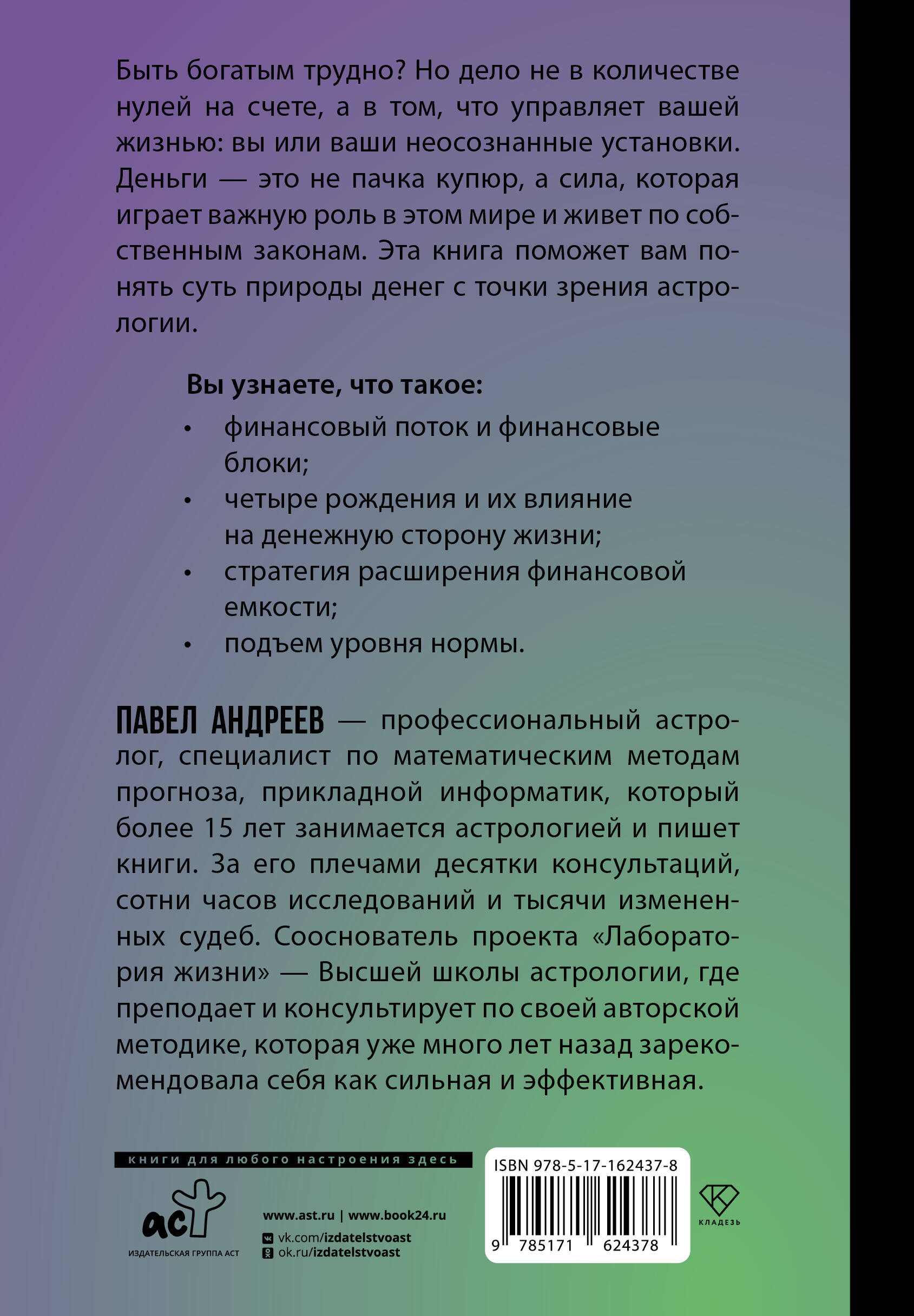 Астрология денег. Финансы в вашей карте и как их привлечь