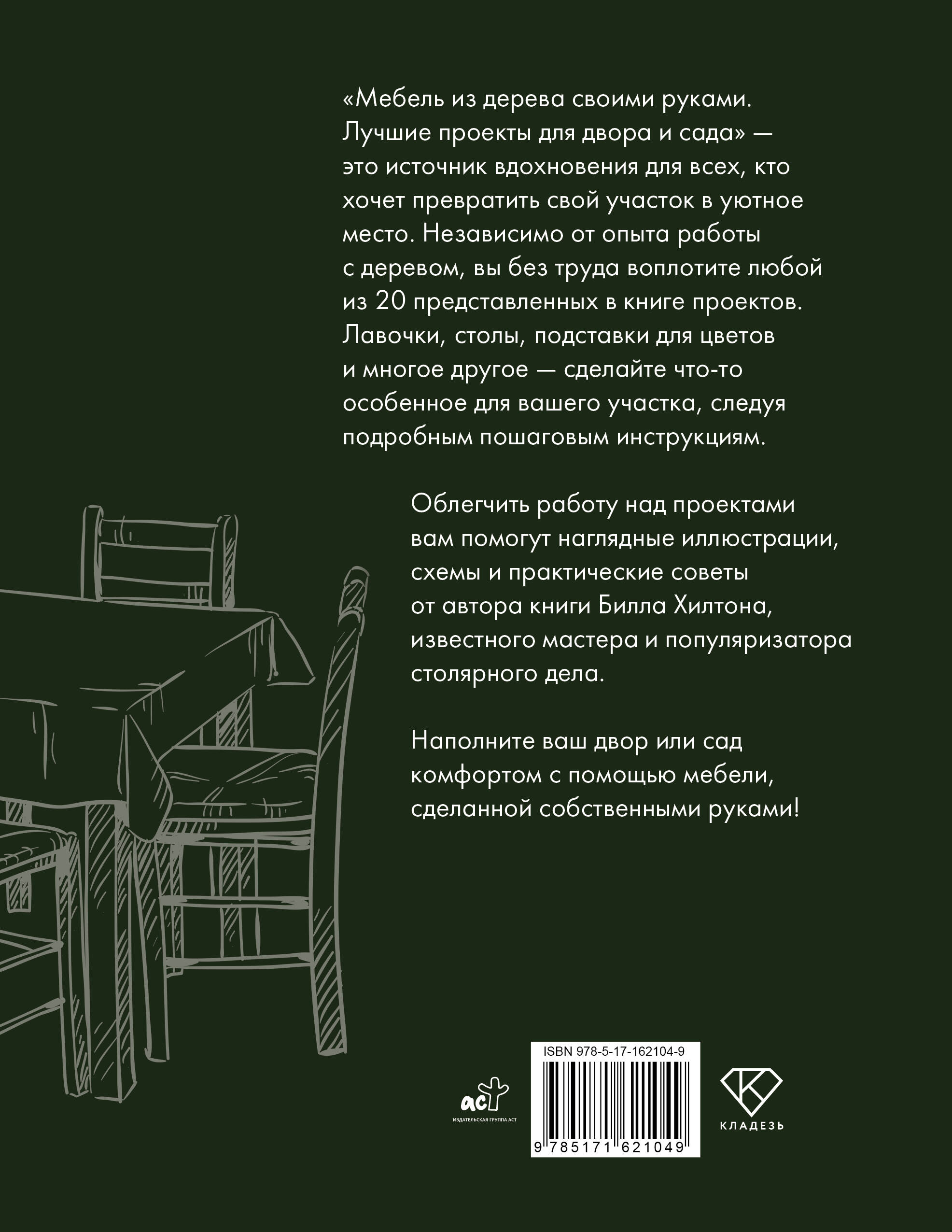Мебель из дерева своими руками. Лучшие проекты для двора и сада