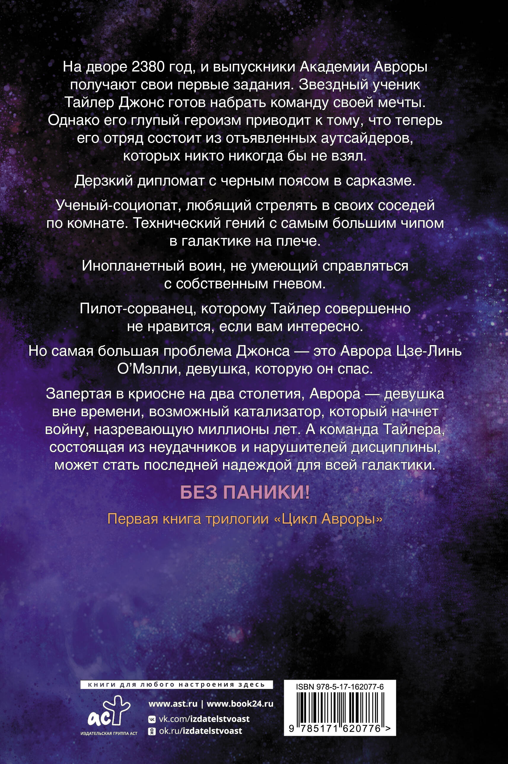 Звезда Авроры