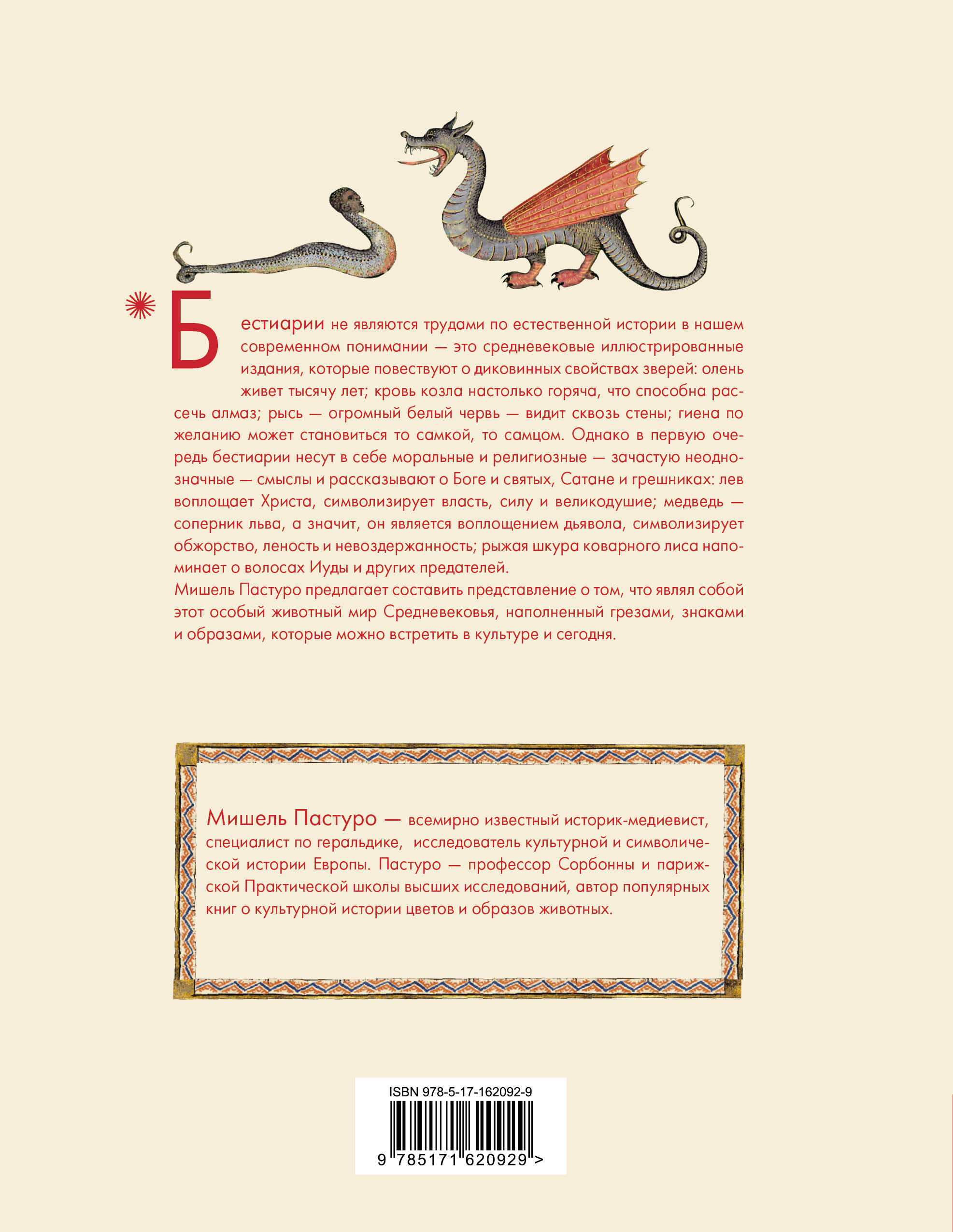 Бестиарии Средневековья