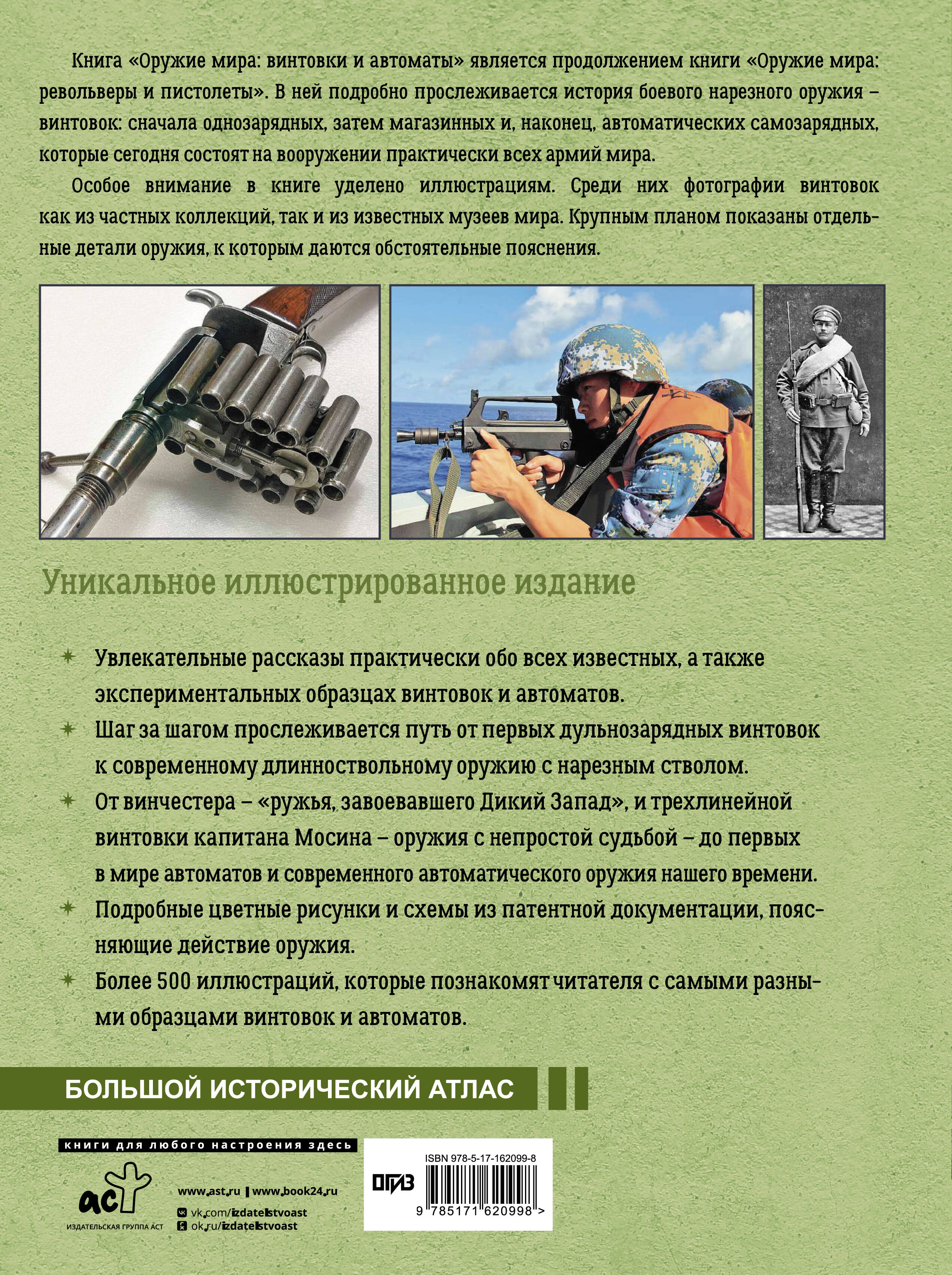 Оружие мира: винтовки и автоматы