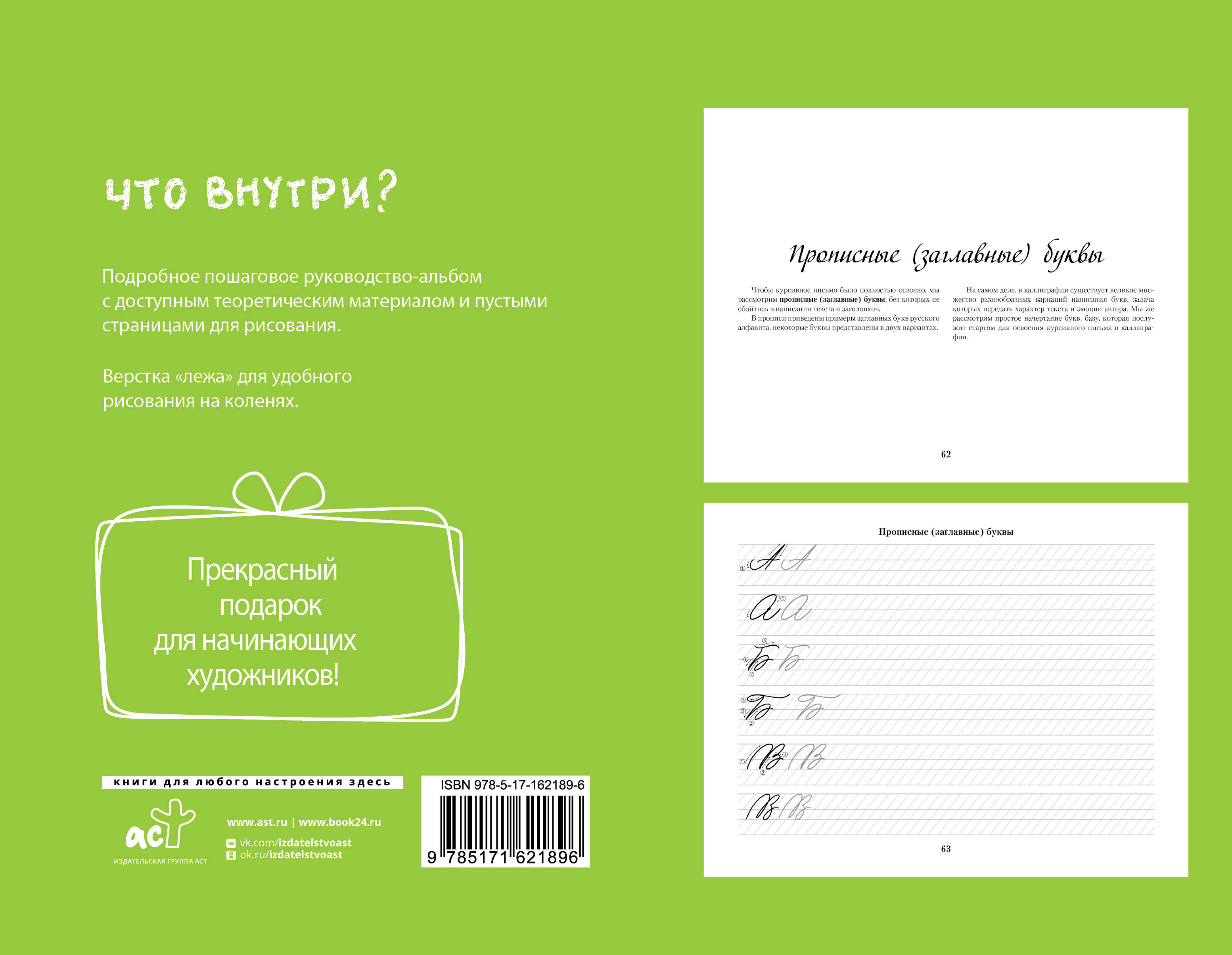 Каллиграфические прописи. Бизнес-курсив