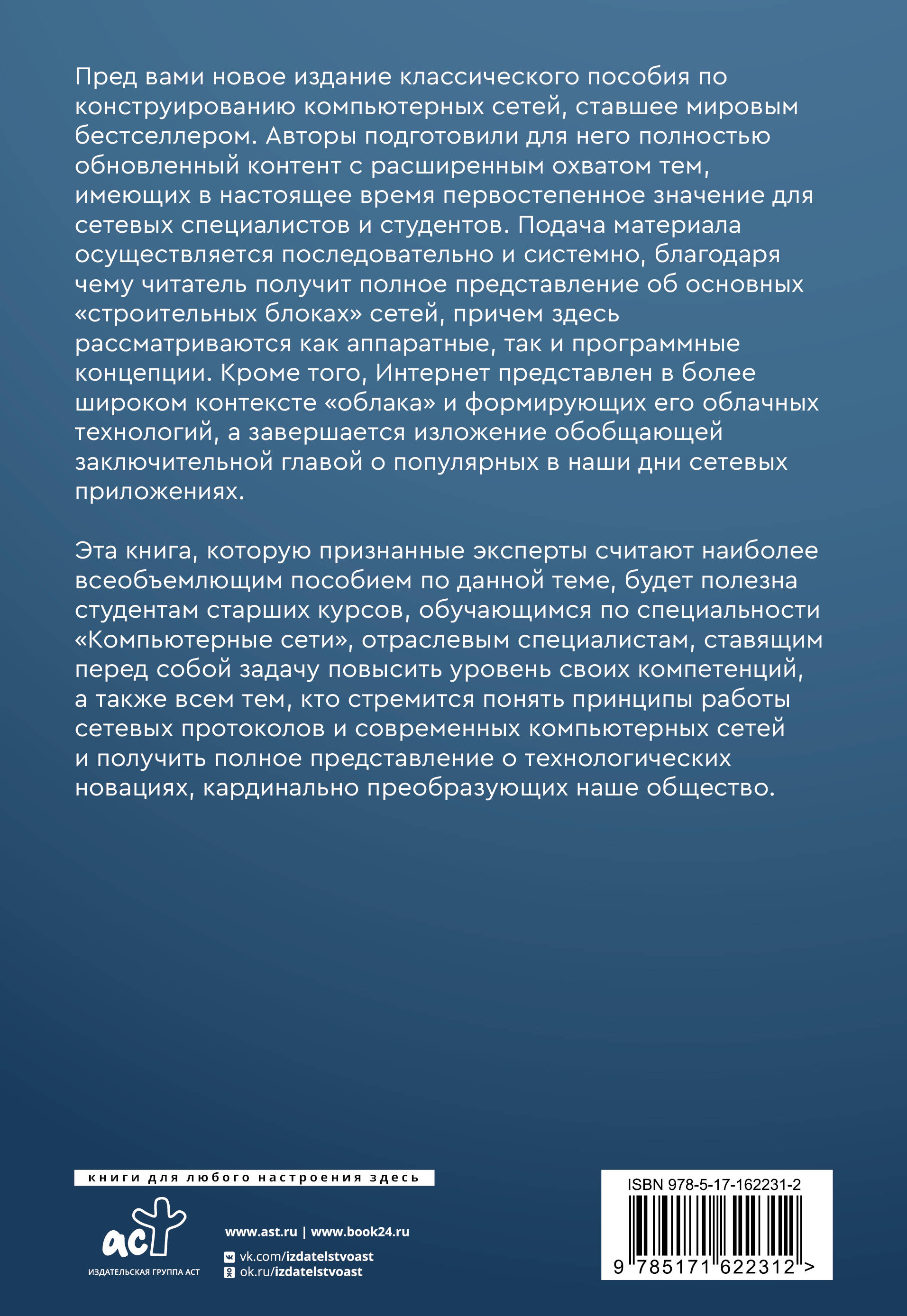 Компьютерные сети. Системный подход. 6-е издание