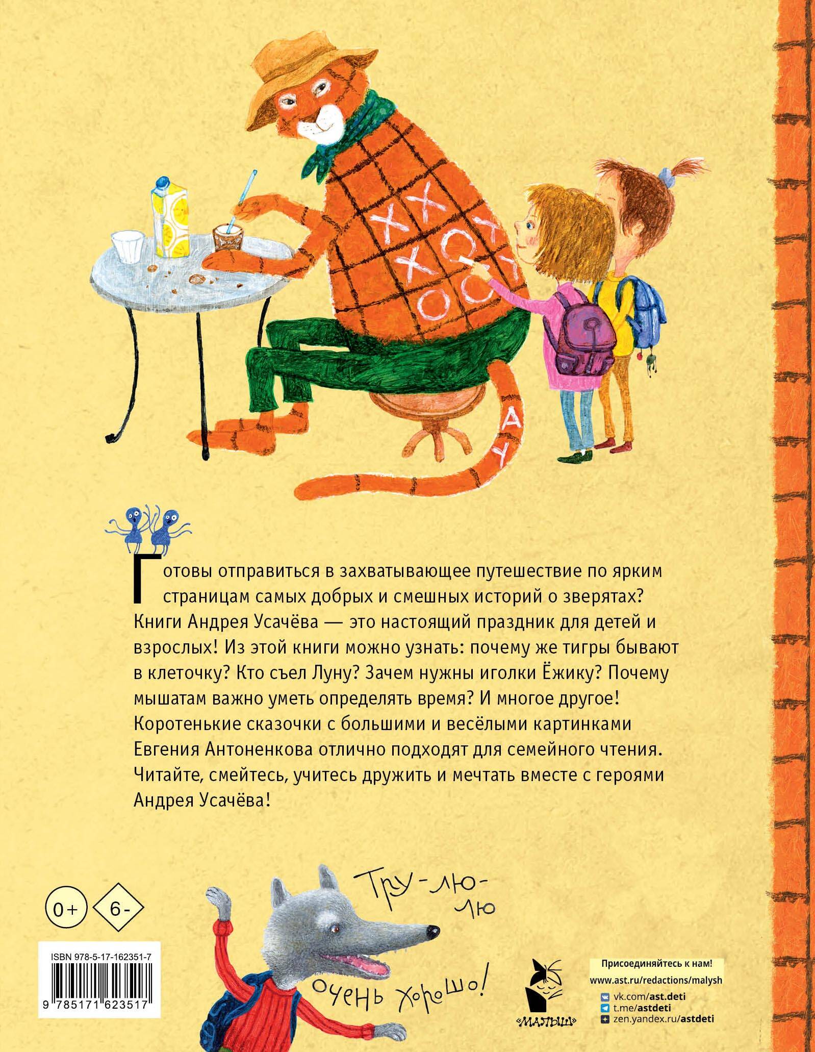 Тигр в клеточку. Сказки