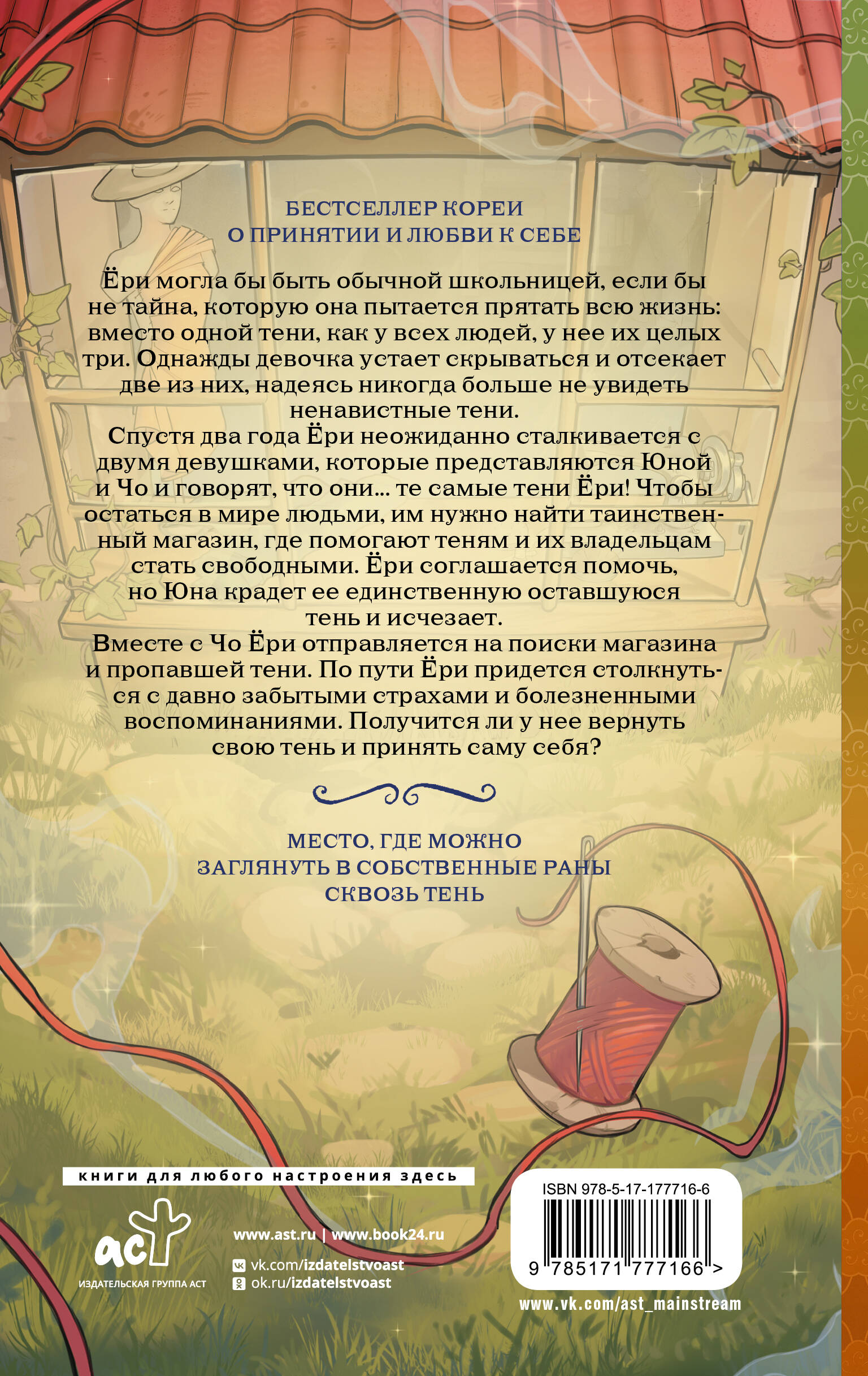 Магазин теней