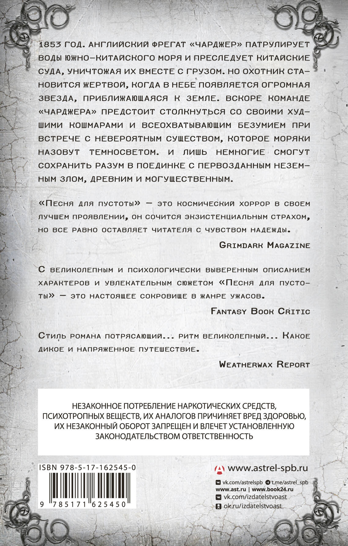 Песня для пустоты