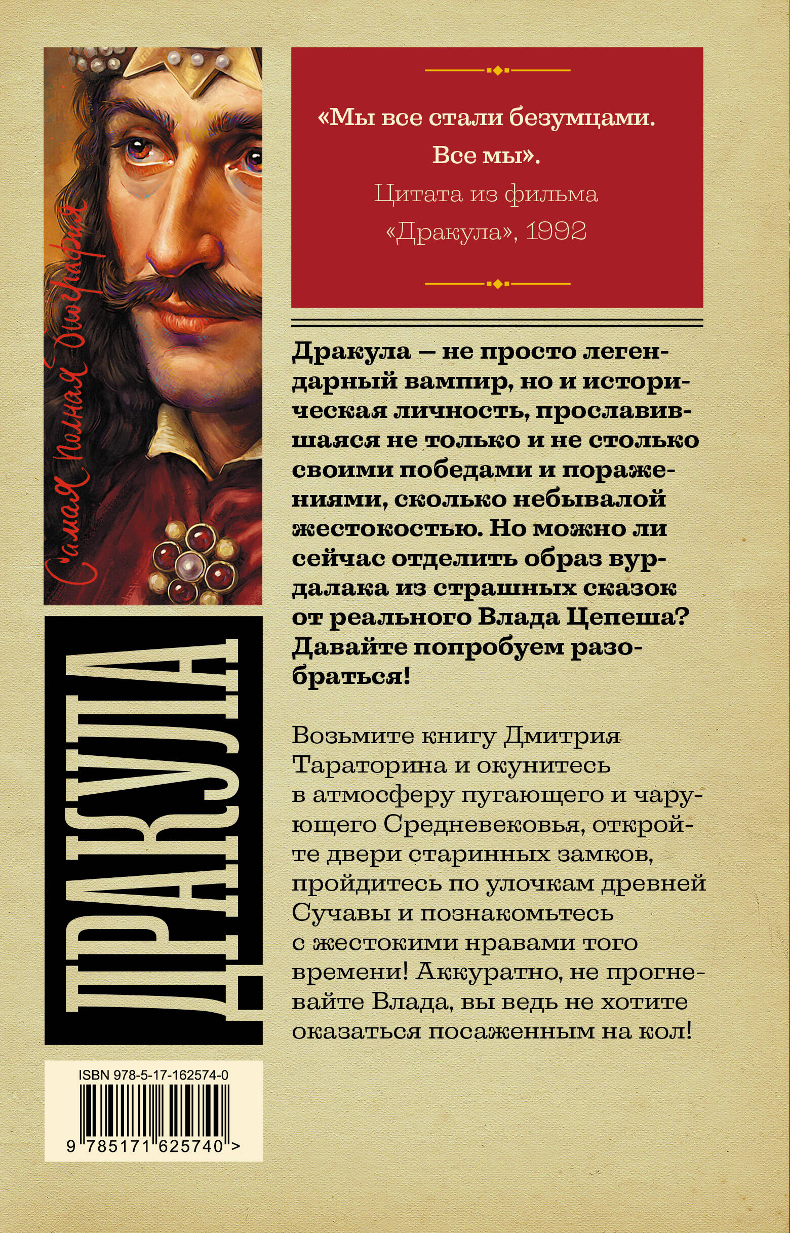 Дракула