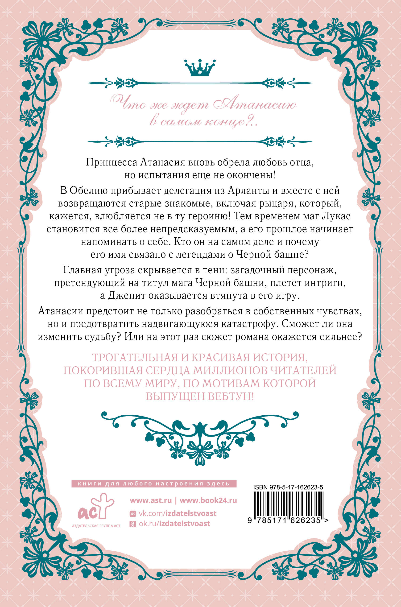 Однажды я стала принцессой. Книга 3 (новелла)